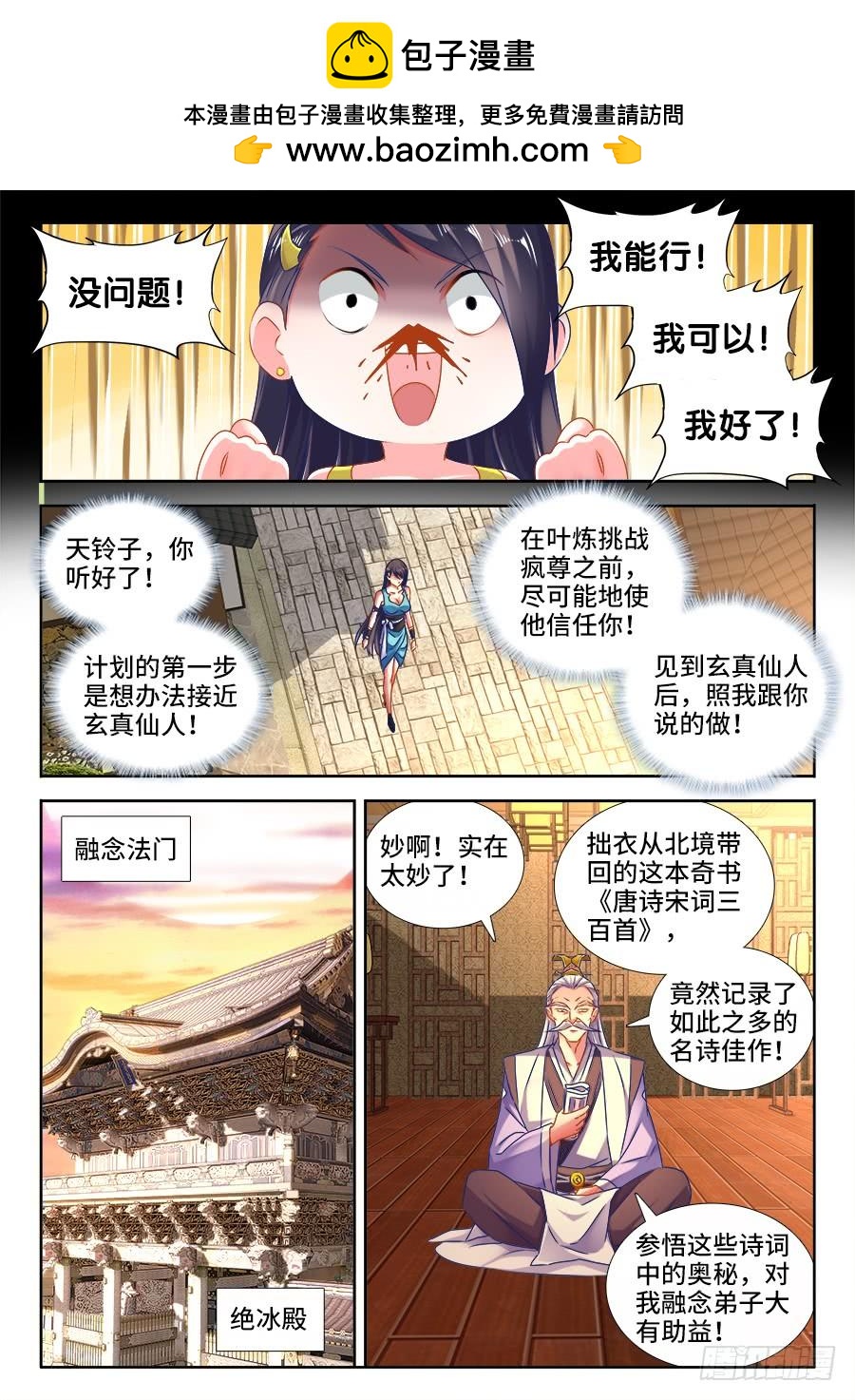 《我的天劫女友/我的双修道侣》527、师妹好文采！ 第5页
