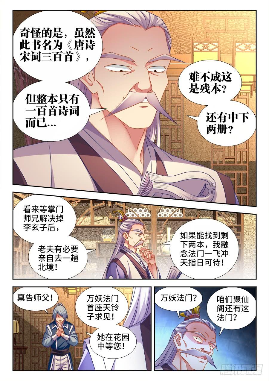 《我的天劫女友/我的双修道侣》527、师妹好文采！ 第6页