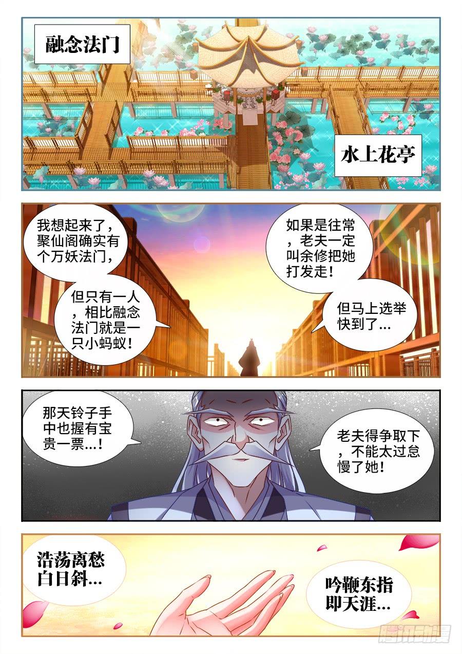 《我的天劫女友/我的双修道侣》527、师妹好文采！ 第7页