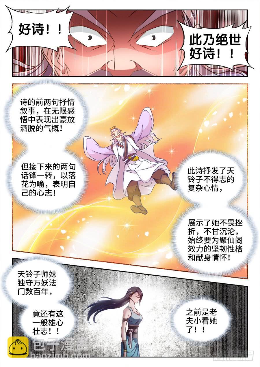 《我的天劫女友/我的双修道侣》527、师妹好文采！ 第9页