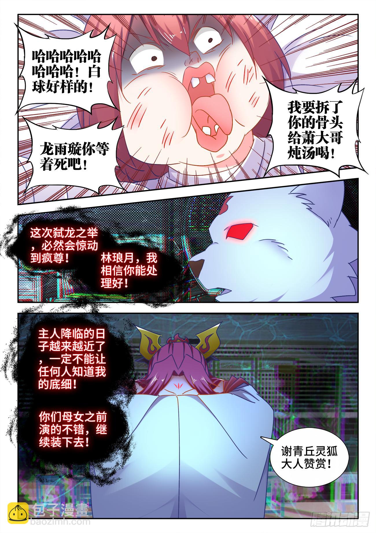《我的天劫女友/我的双修道侣》530、降龙金杵 第10页