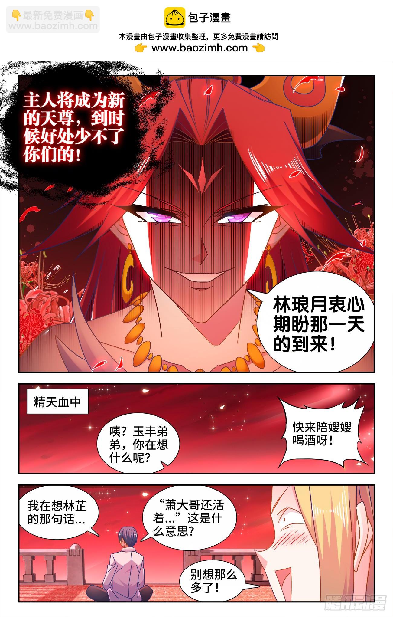 《我的天劫女友/我的双修道侣》530、降龙金杵 第11页