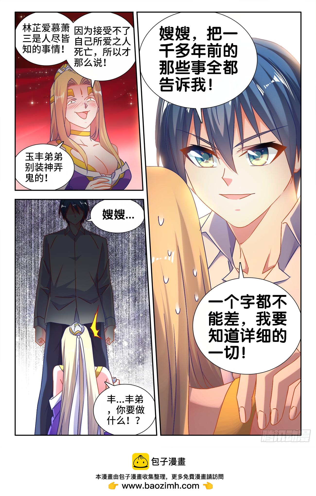 《我的天劫女友/我的双修道侣》530、降龙金杵 第12页