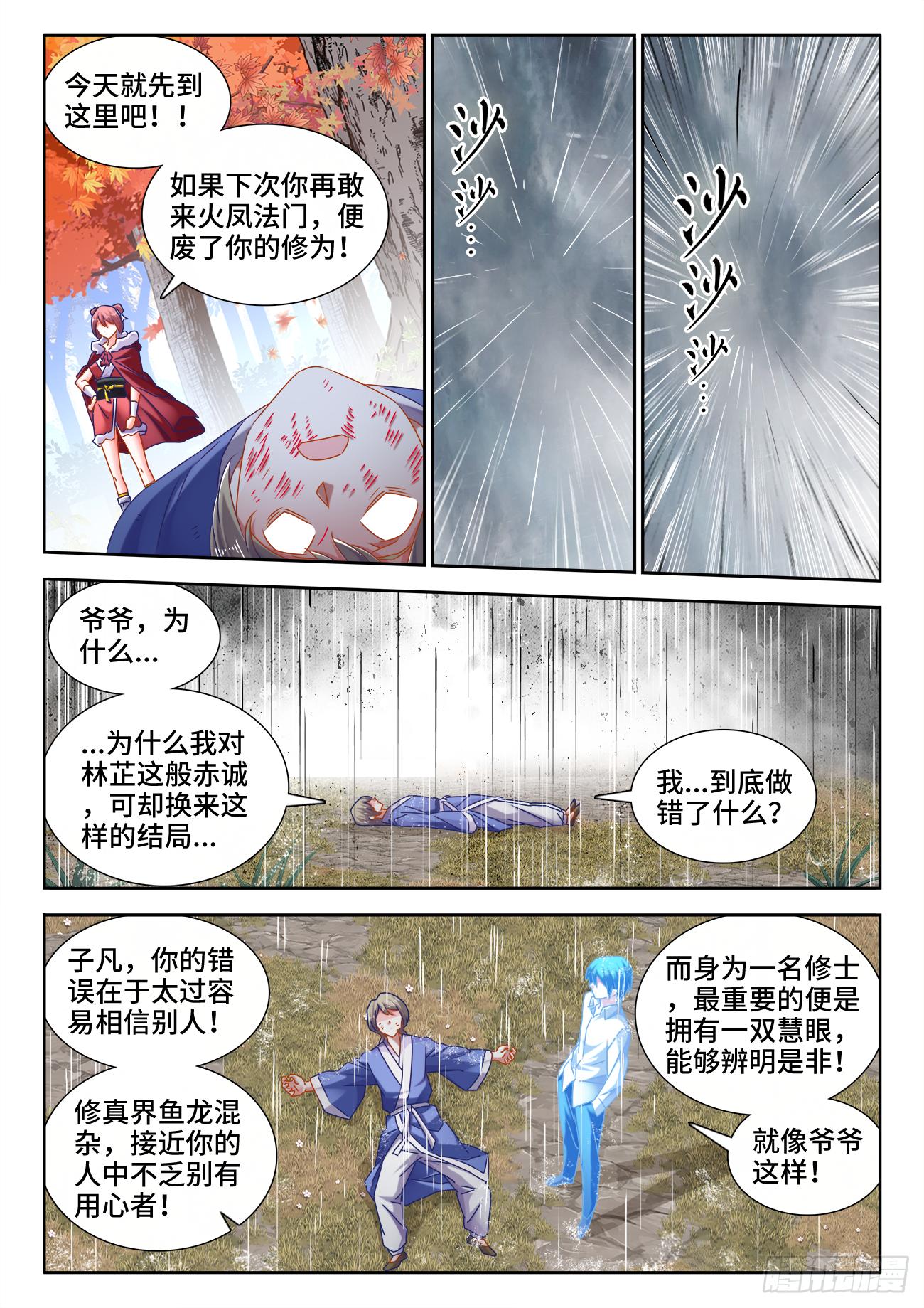 《我的天劫女友/我的双修道侣》530、降龙金杵 第1页