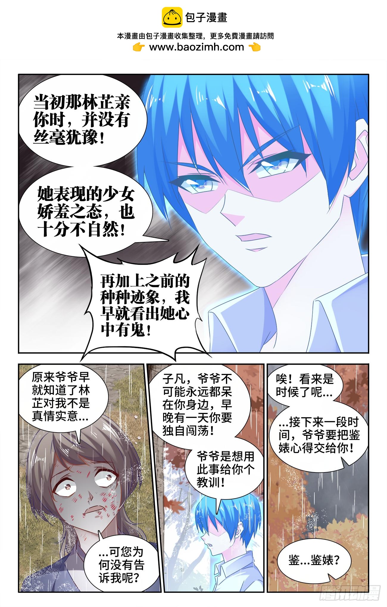 《我的天劫女友/我的双修道侣》530、降龙金杵 第2页
