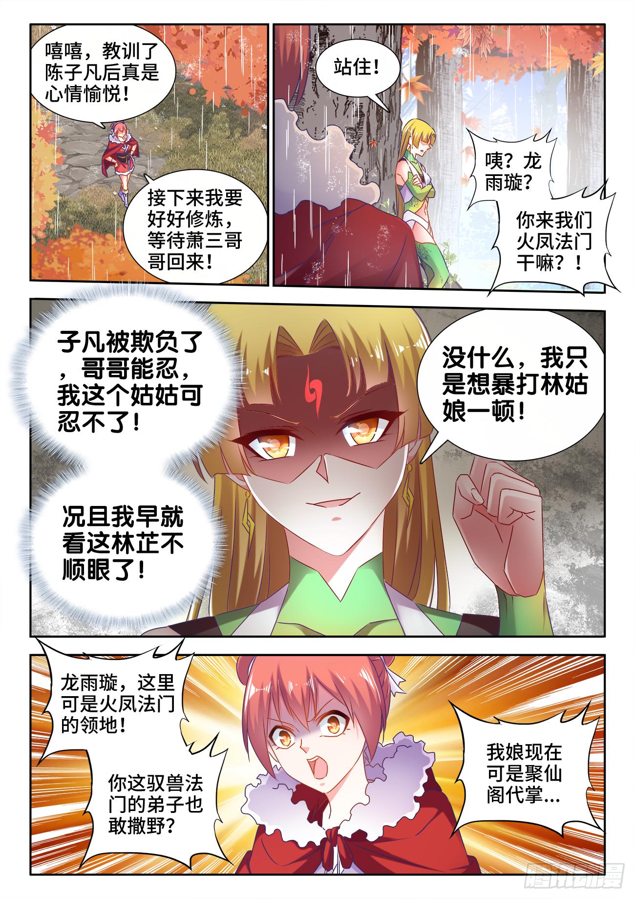 《我的天劫女友/我的双修道侣》530、降龙金杵 第3页