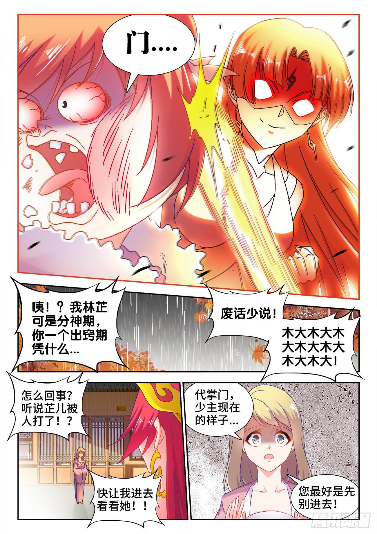 《我的天劫女友/我的双修道侣》530、降龙金杵 第4页