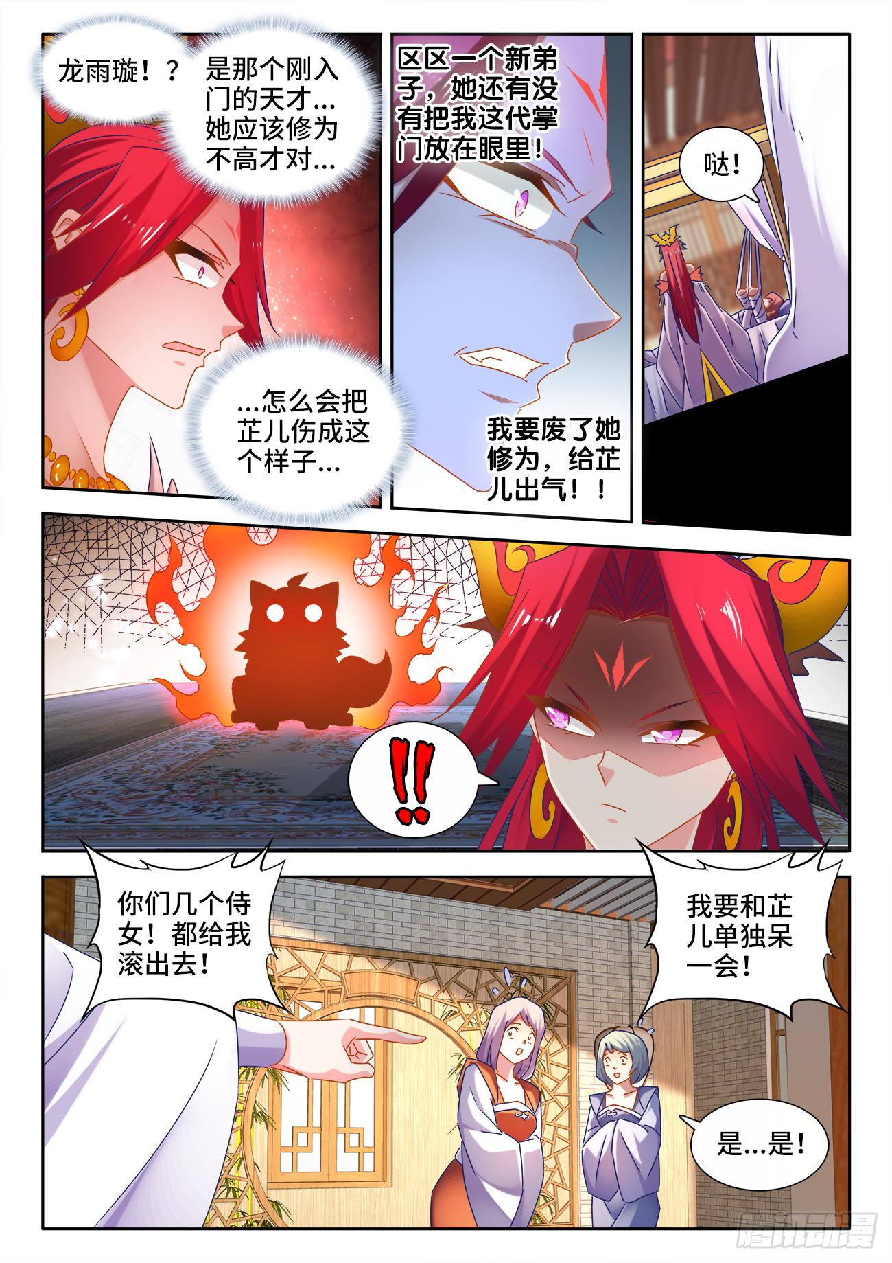 《我的天劫女友/我的双修道侣》530、降龙金杵 第6页