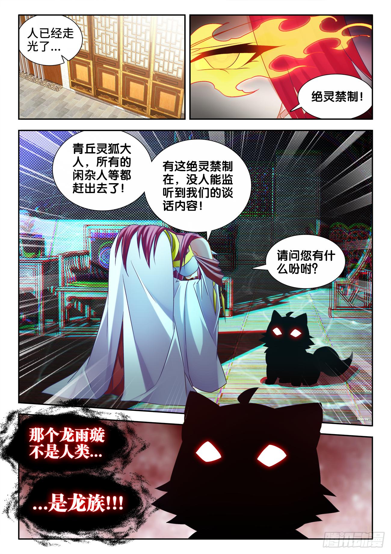 《我的天劫女友/我的双修道侣》530、降龙金杵 第7页