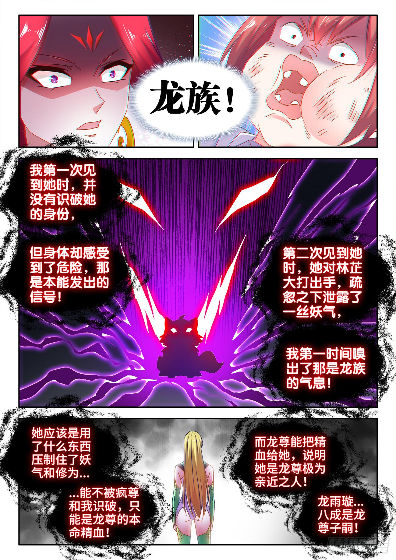 《我的天劫女友/我的双修道侣》530、降龙金杵 第8页