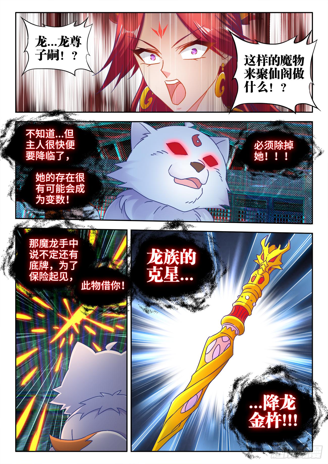 《我的天劫女友/我的双修道侣》530、降龙金杵 第9页