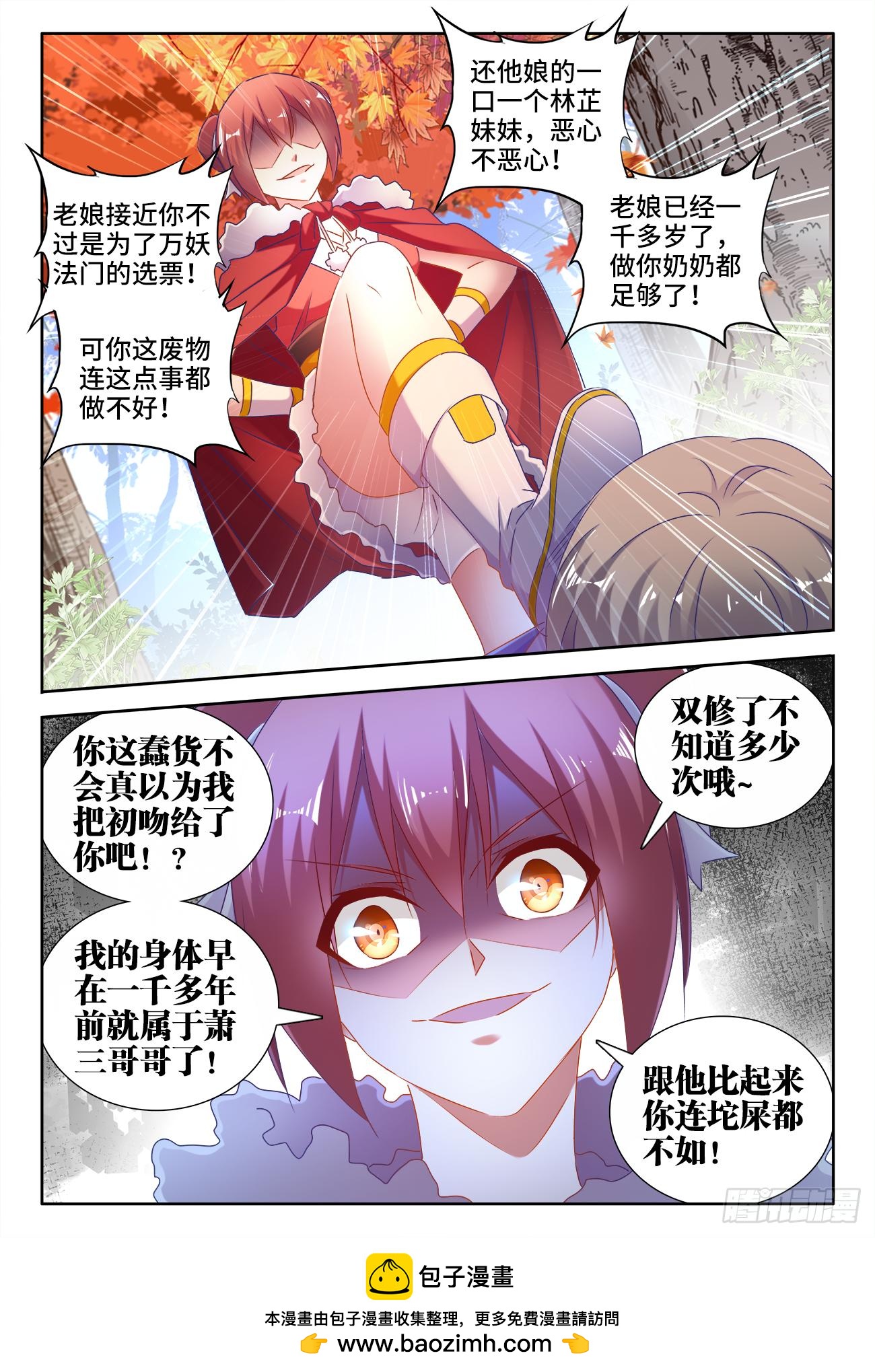 《我的天劫女友/我的双修道侣》529、代掌门选举 第11页
