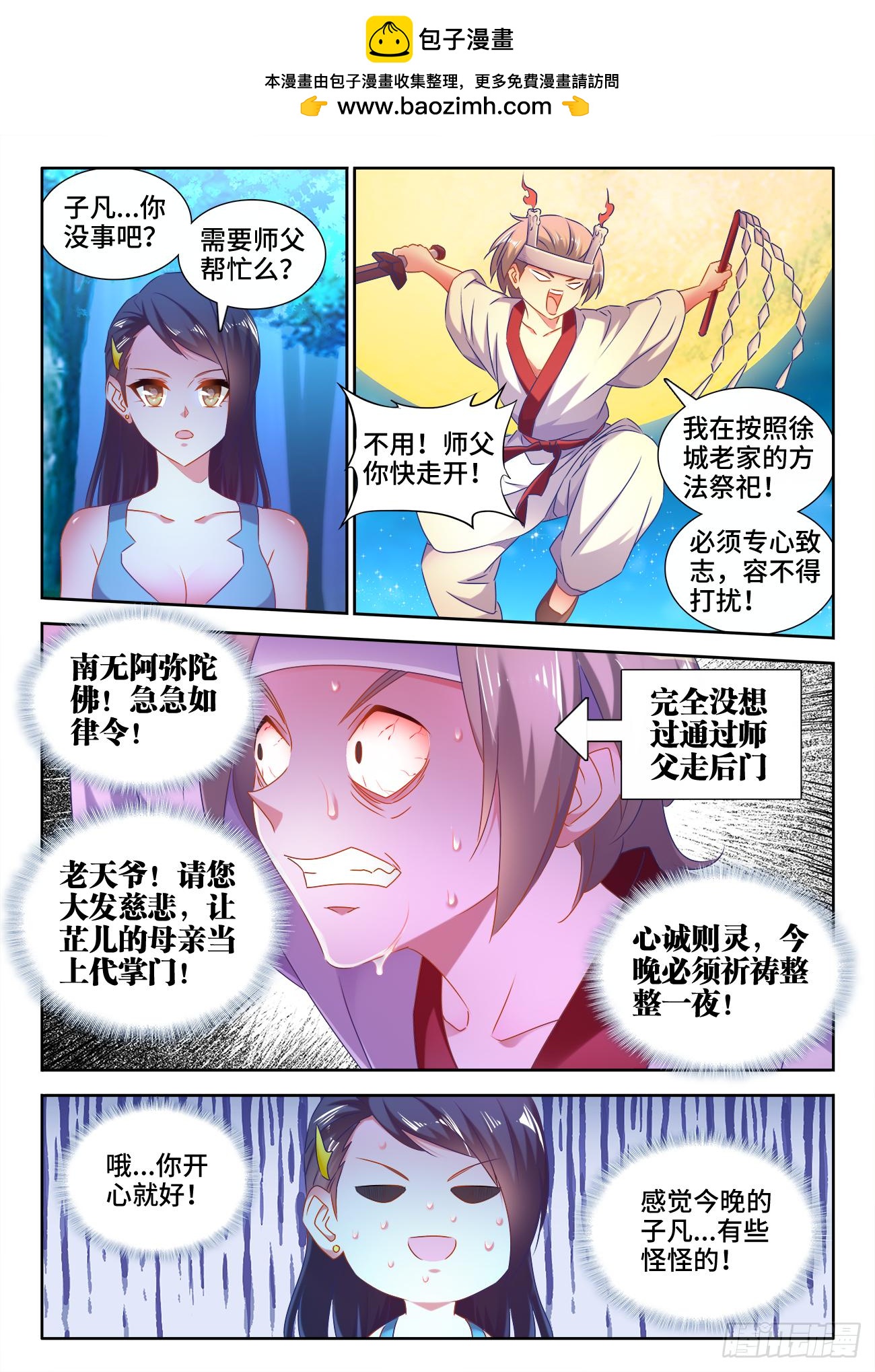 《我的天劫女友/我的双修道侣》529、代掌门选举 第2页