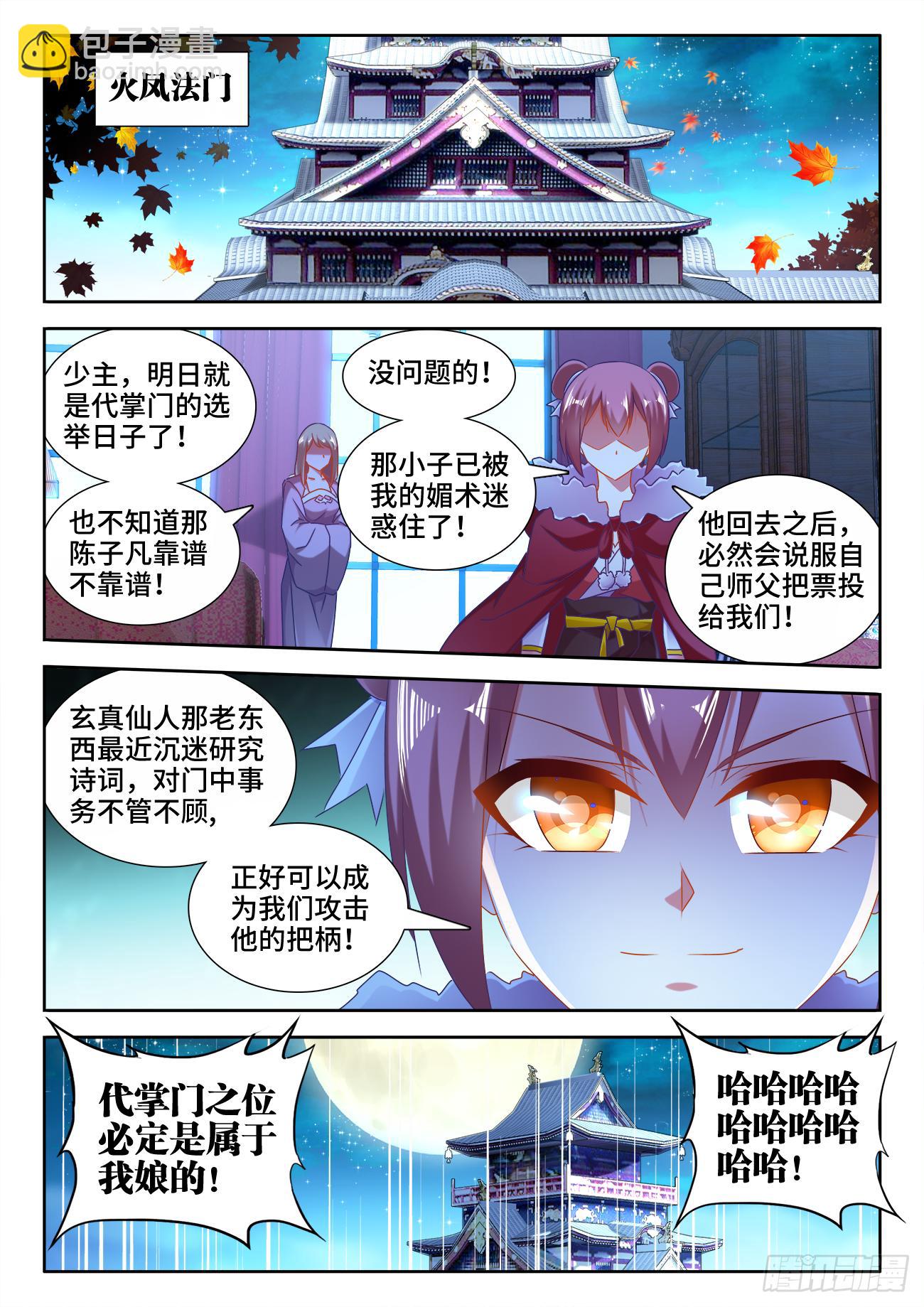 《我的天劫女友/我的双修道侣》529、代掌门选举 第3页