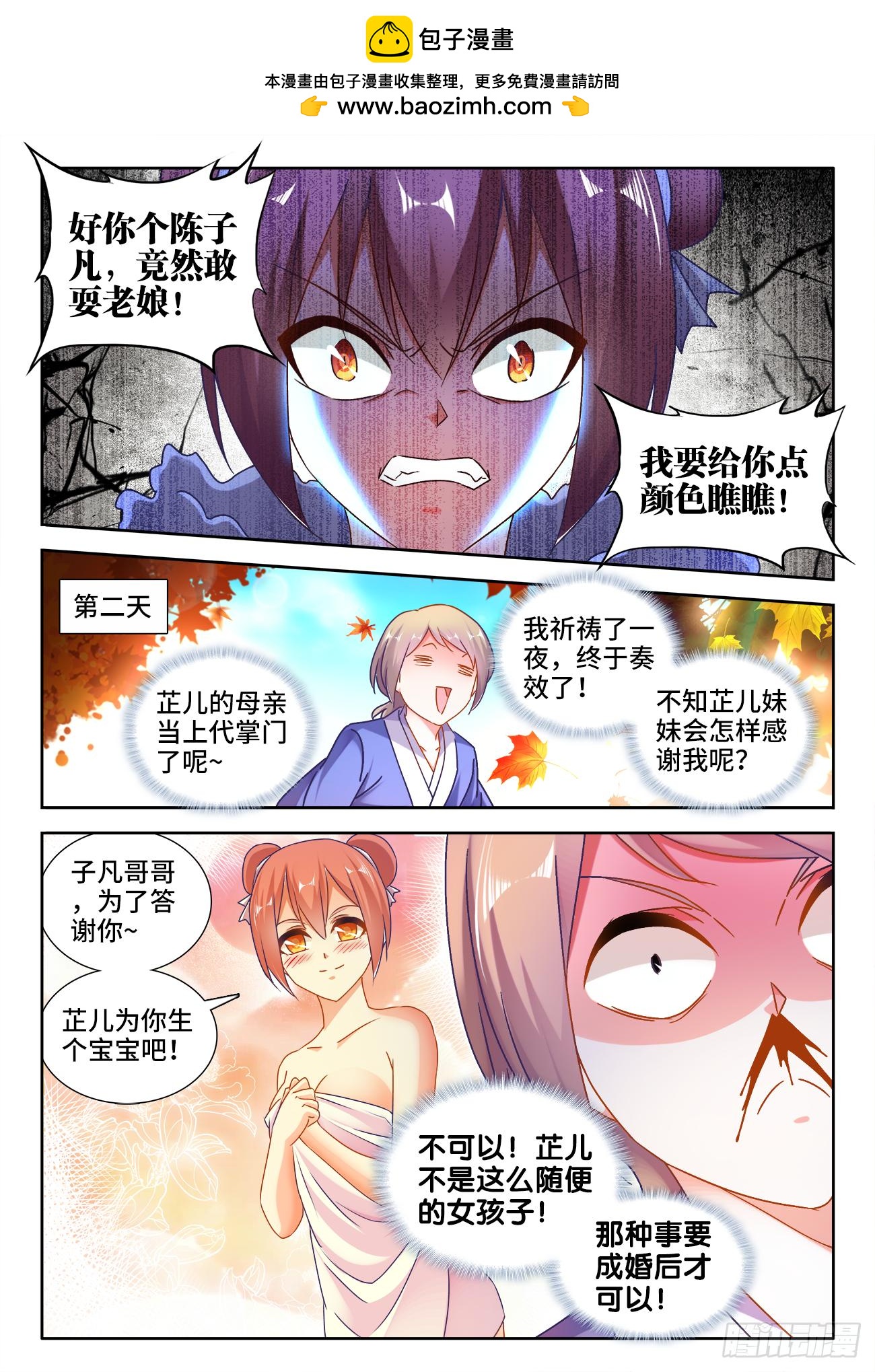 《我的天劫女友/我的双修道侣》529、代掌门选举 第8页