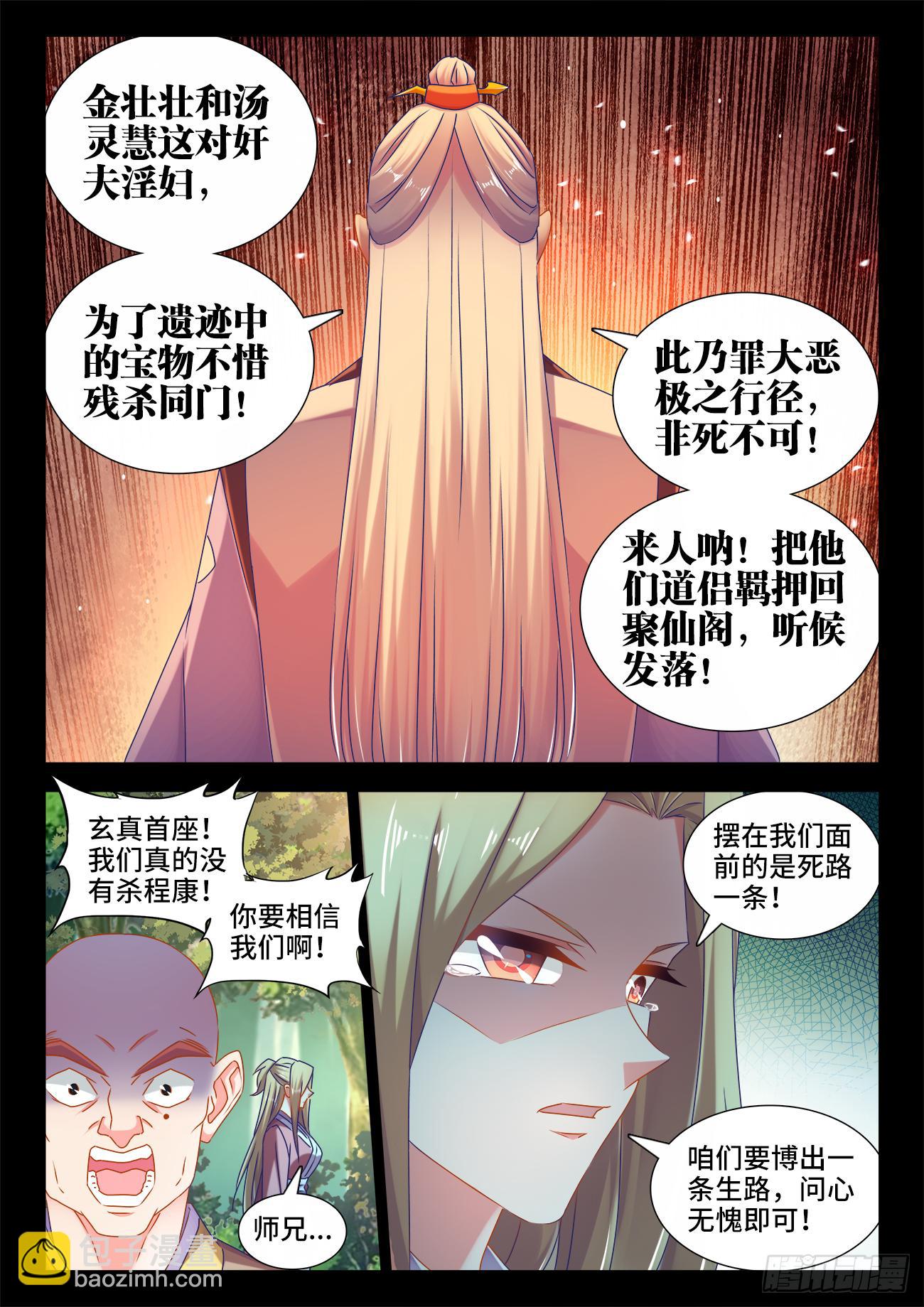 《我的天劫女友/我的双修道侣》531、千年往事 第10页
