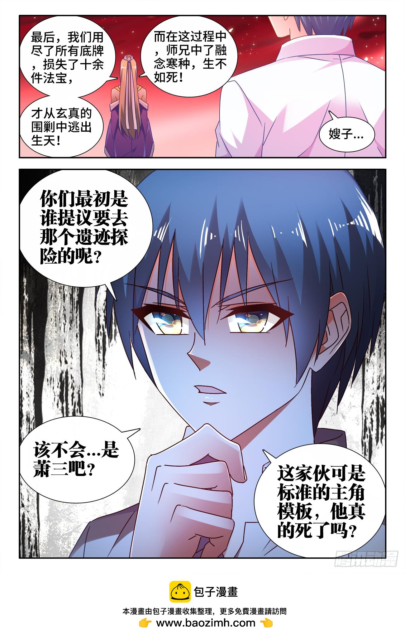 《我的天劫女友/我的双修道侣》531、千年往事 第11页