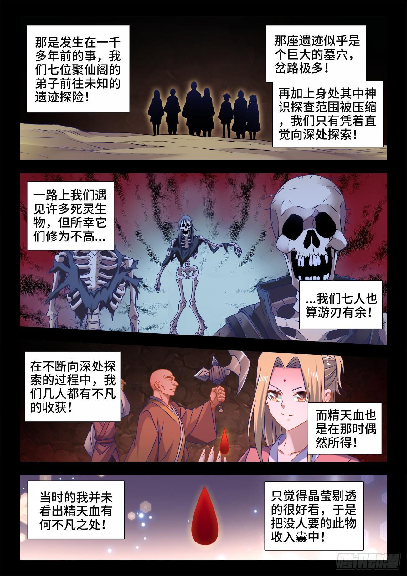 《我的天劫女友/我的双修道侣》531、千年往事 第1页