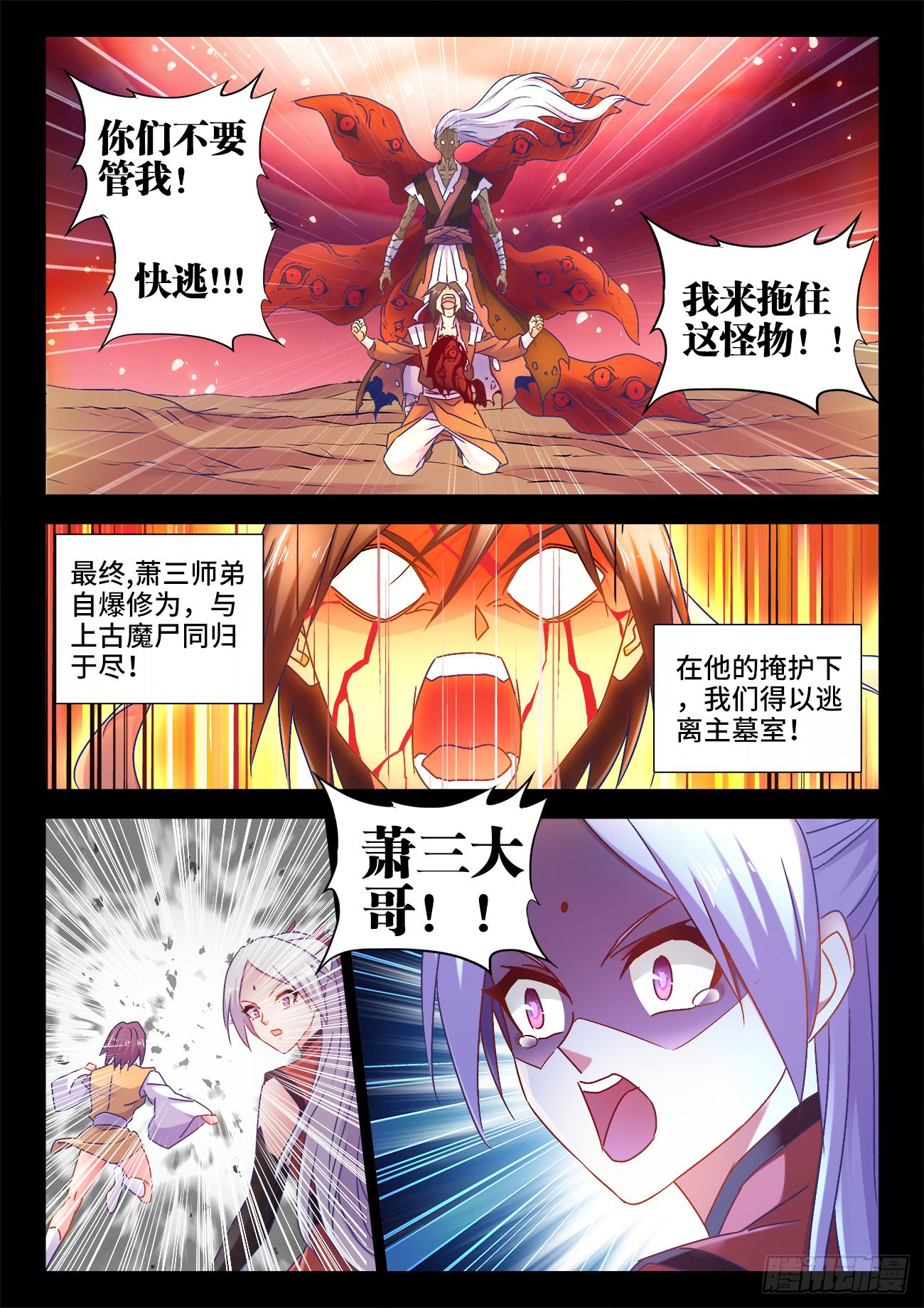 《我的天劫女友/我的双修道侣》531、千年往事 第3页