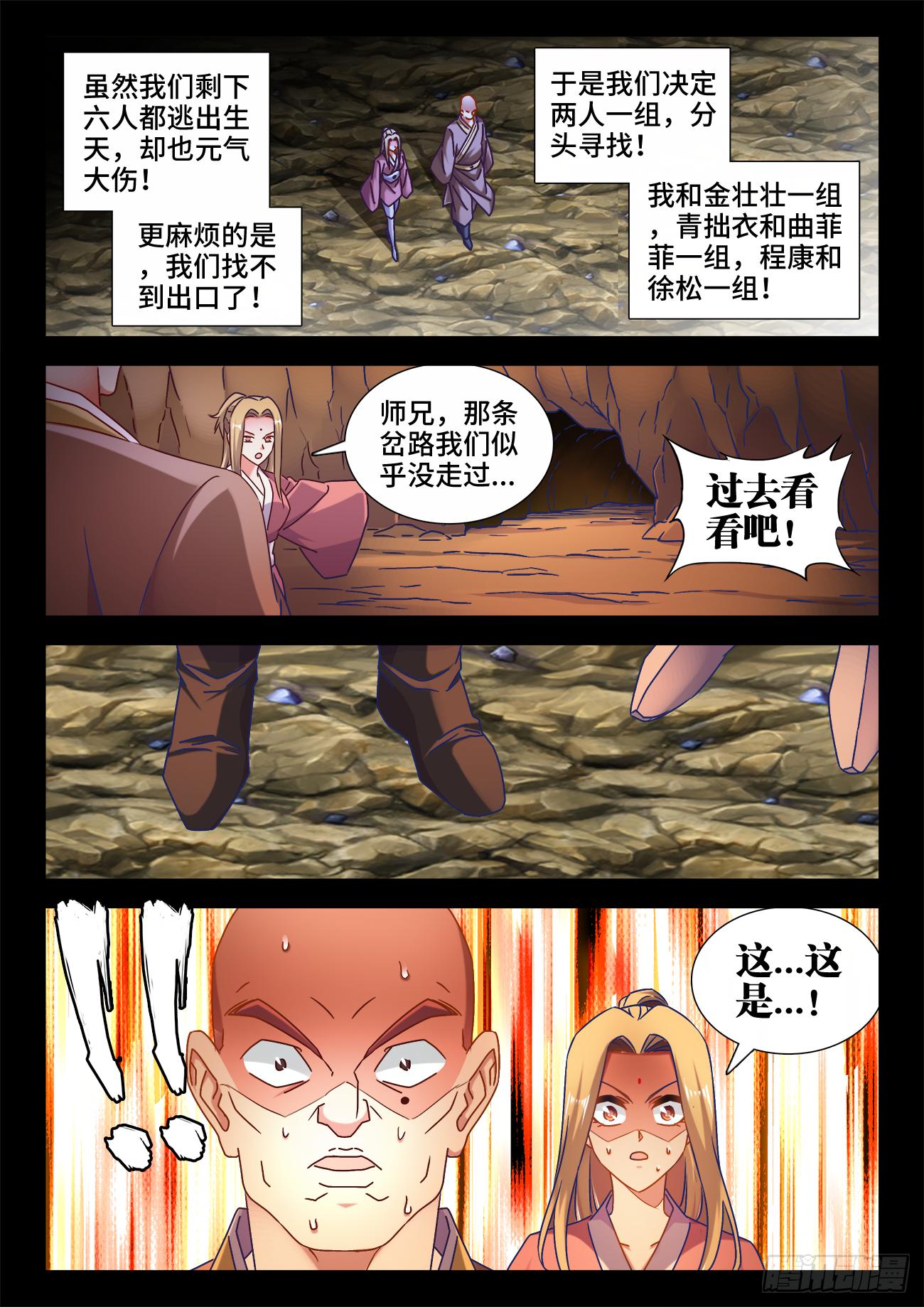 《我的天劫女友/我的双修道侣》531、千年往事 第4页