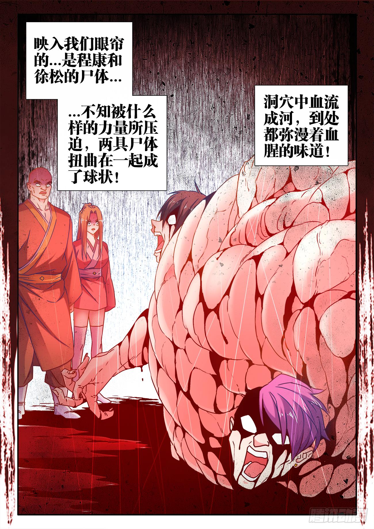 《我的天劫女友/我的双修道侣》531、千年往事 第5页