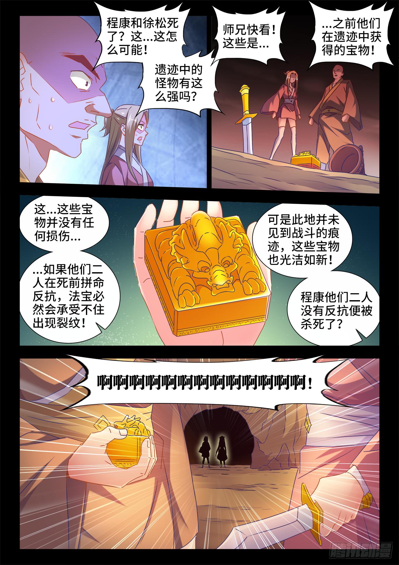 《我的天劫女友/我的双修道侣》531、千年往事 第6页