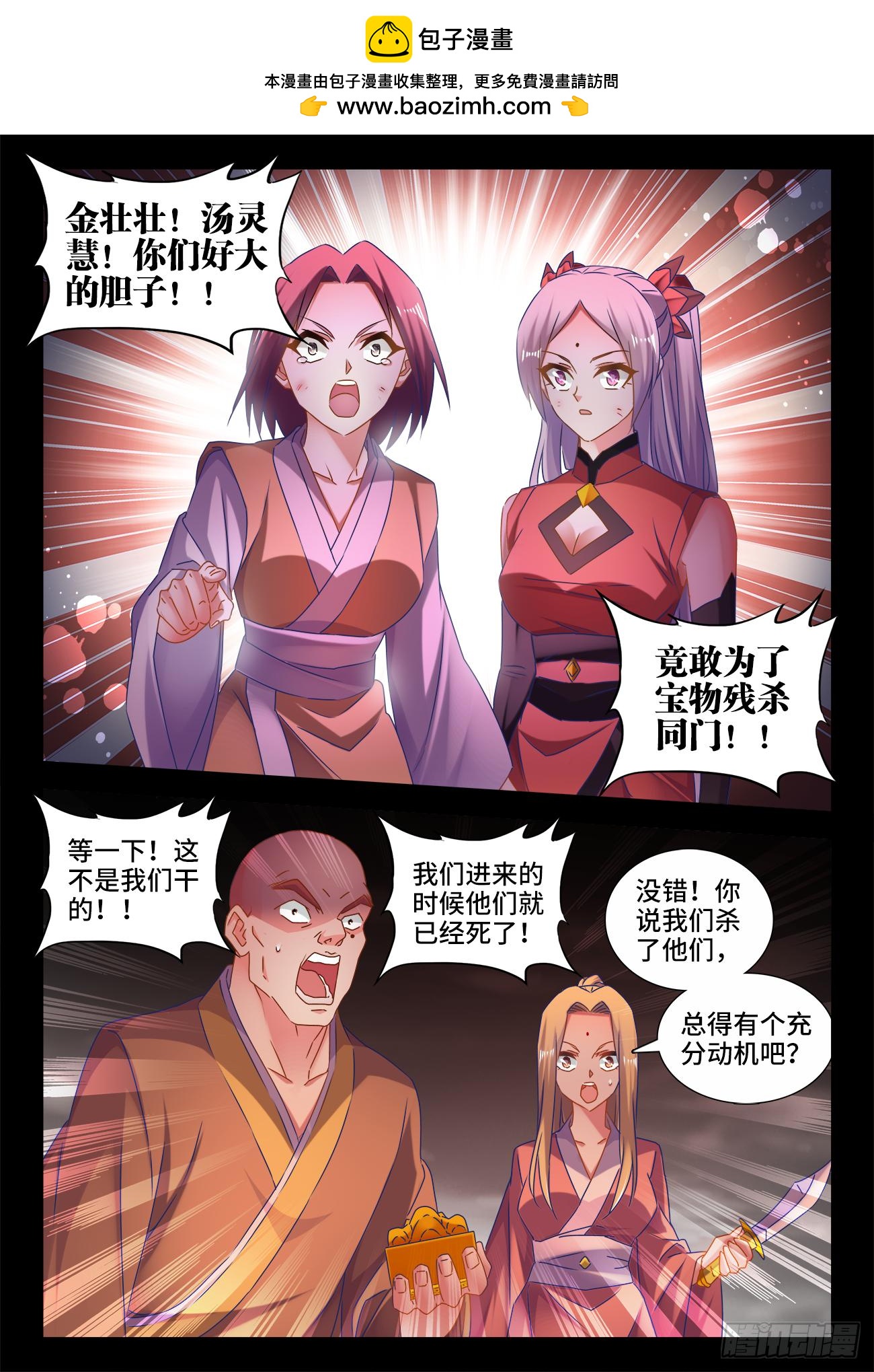 《我的天劫女友/我的双修道侣》531、千年往事 第7页