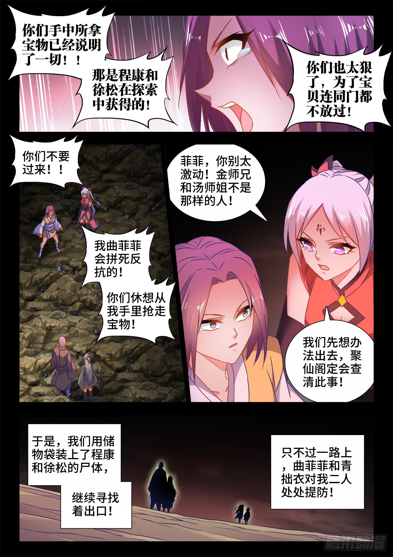 《我的天劫女友/我的双修道侣》531、千年往事 第8页