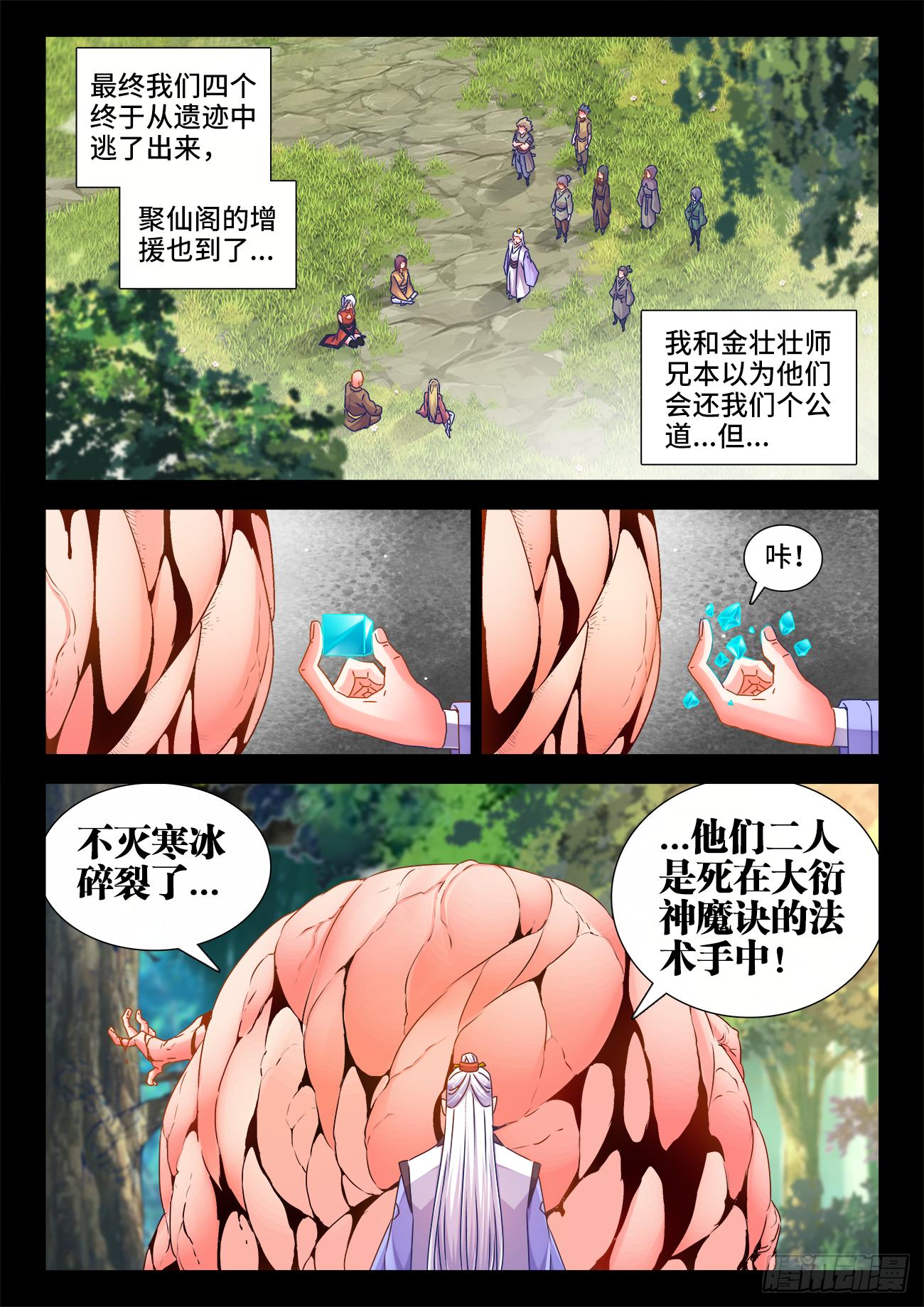 《我的天劫女友/我的双修道侣》531、千年往事 第9页