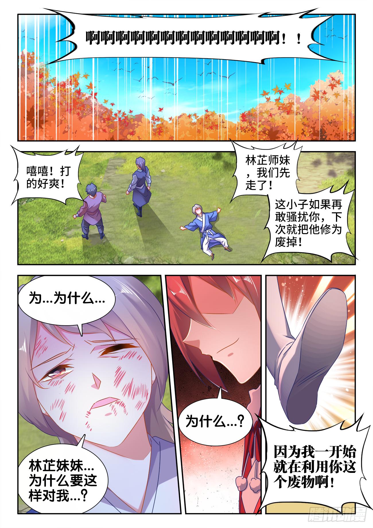 《我的天劫女友/我的双修道侣》531、代掌门选举 第10页