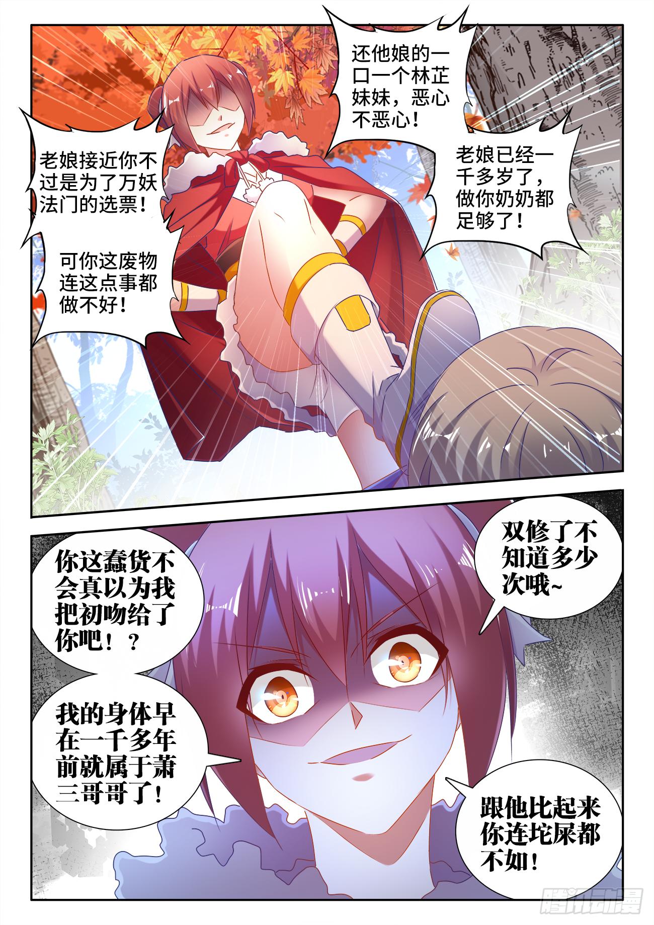 《我的天劫女友/我的双修道侣》531、代掌门选举 第11页