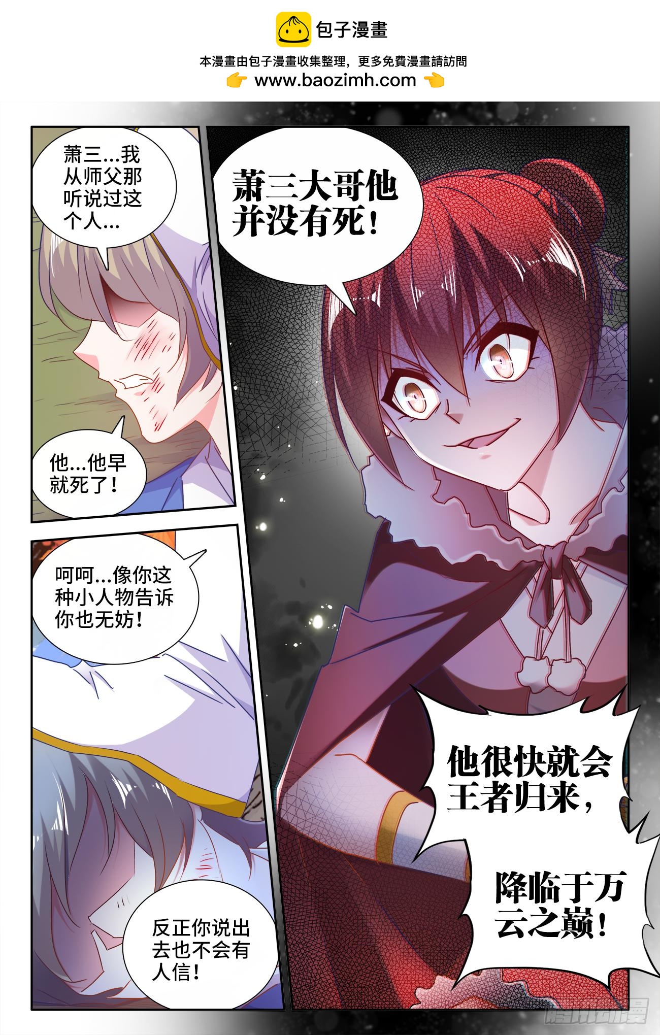 《我的天劫女友/我的双修道侣》531、代掌门选举 第12页
