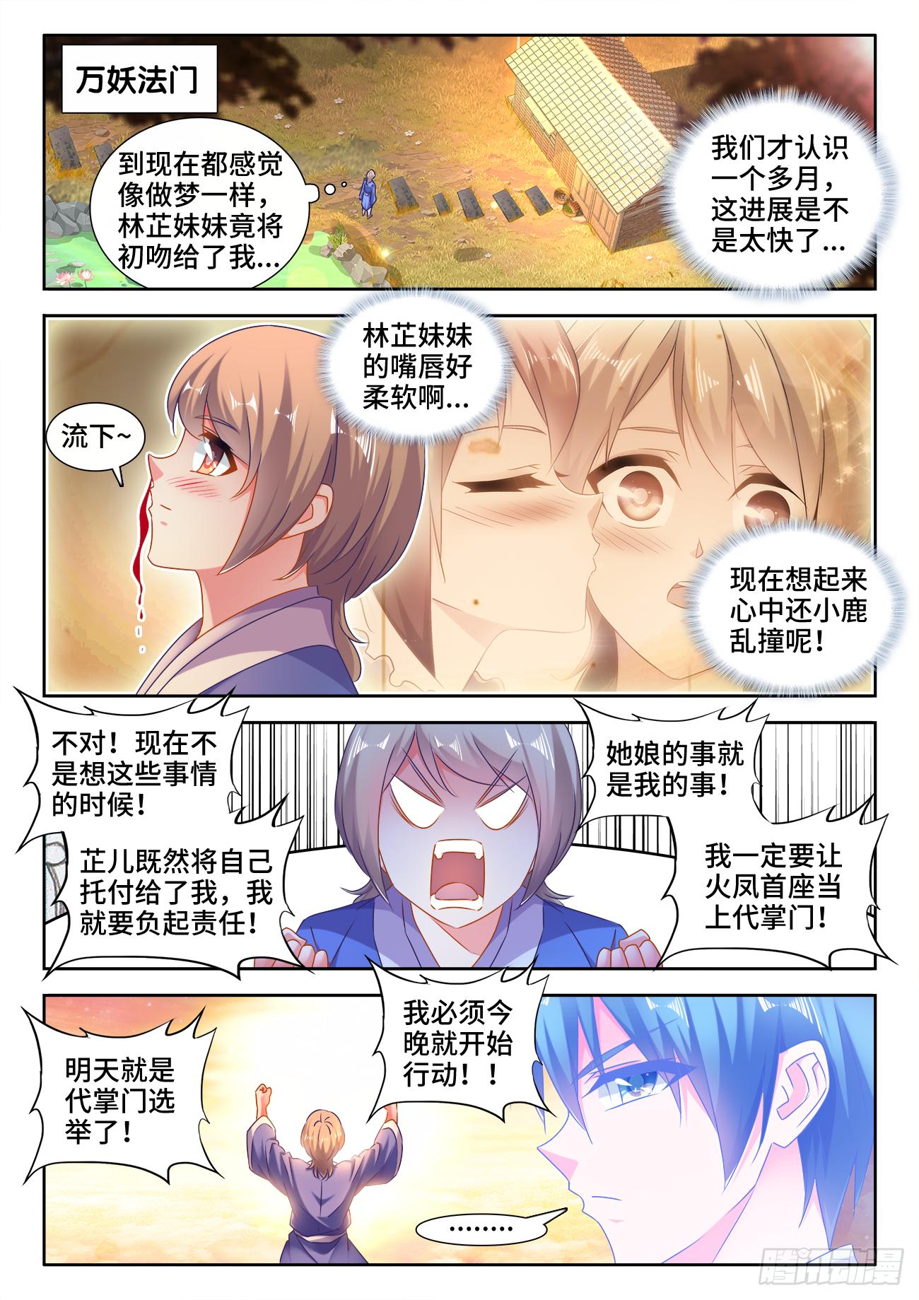 《我的天劫女友/我的双修道侣》531、代掌门选举 第1页