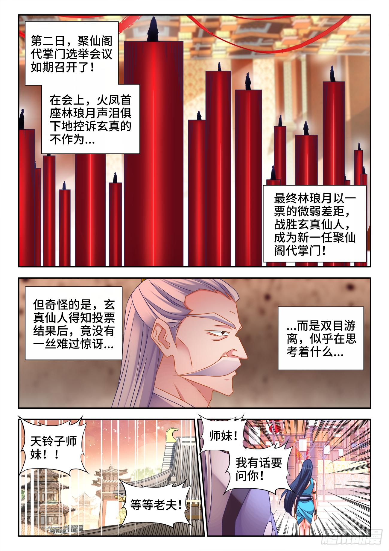 《我的天劫女友/我的双修道侣》531、代掌门选举 第4页