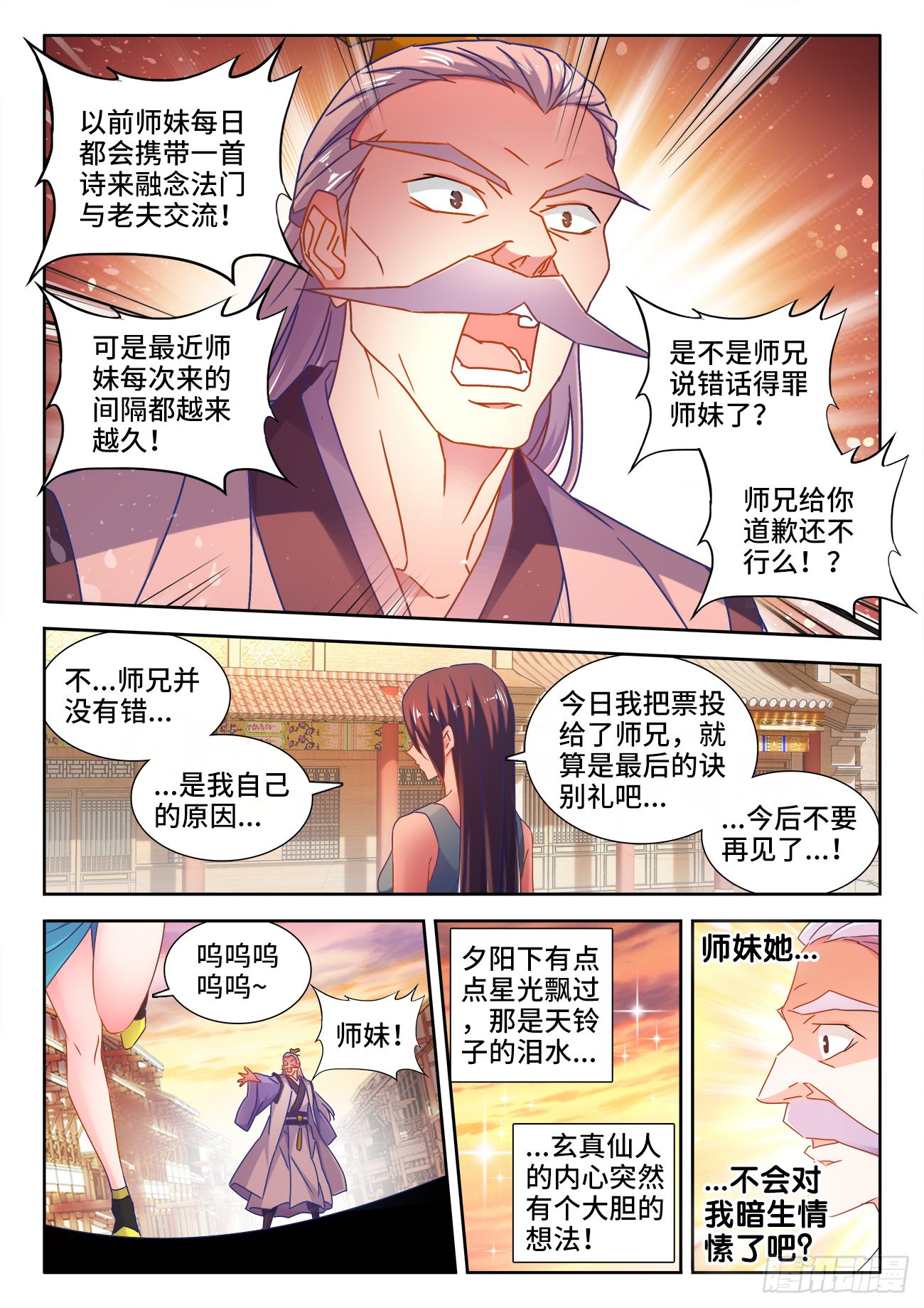 《我的天劫女友/我的双修道侣》531、代掌门选举 第5页