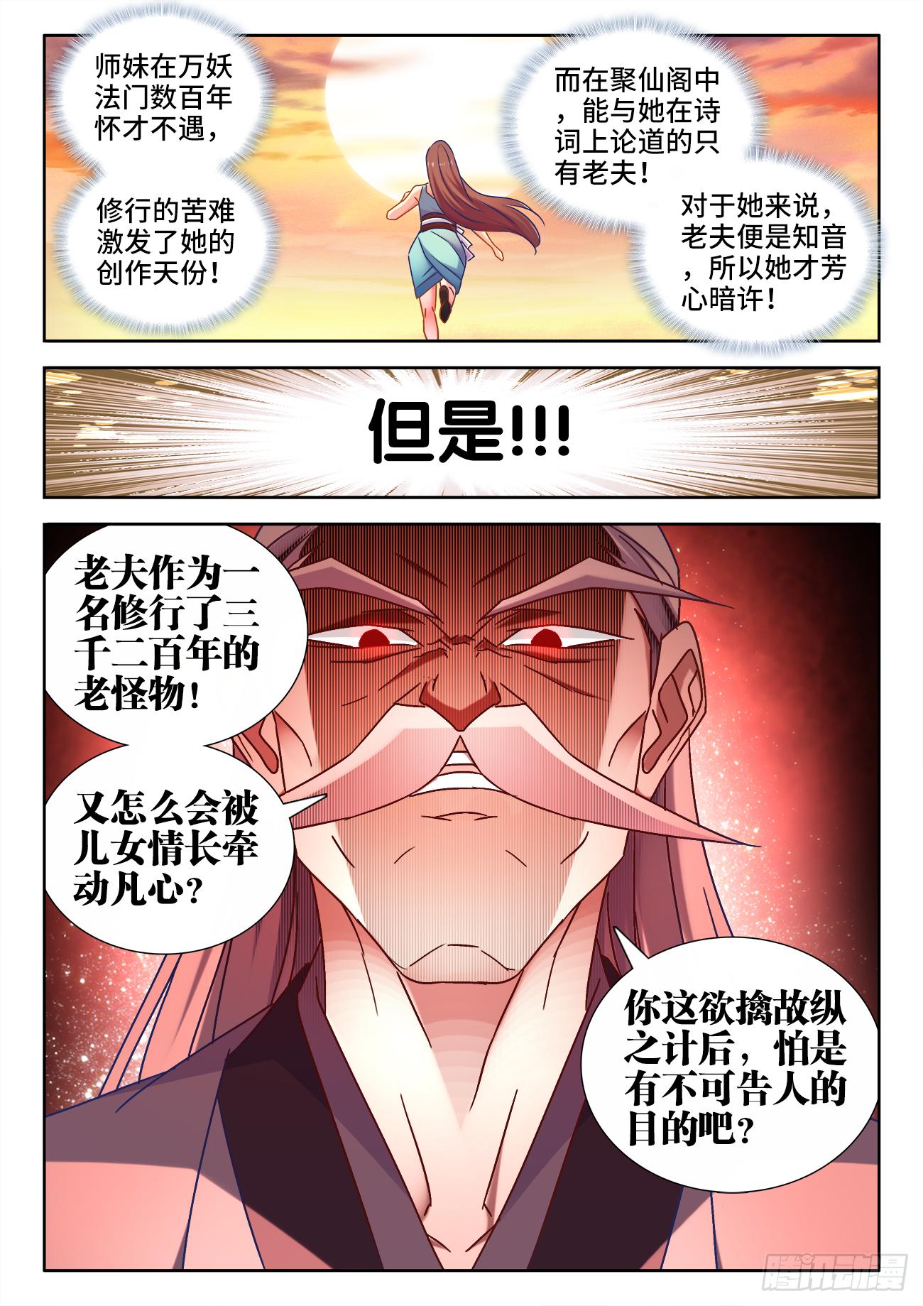 《我的天劫女友/我的双修道侣》531、代掌门选举 第6页
