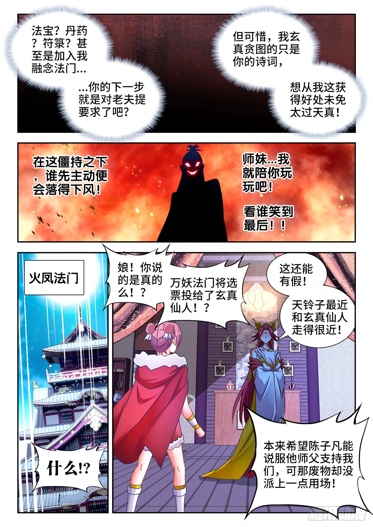 《我的天劫女友/我的双修道侣》531、代掌门选举 第7页