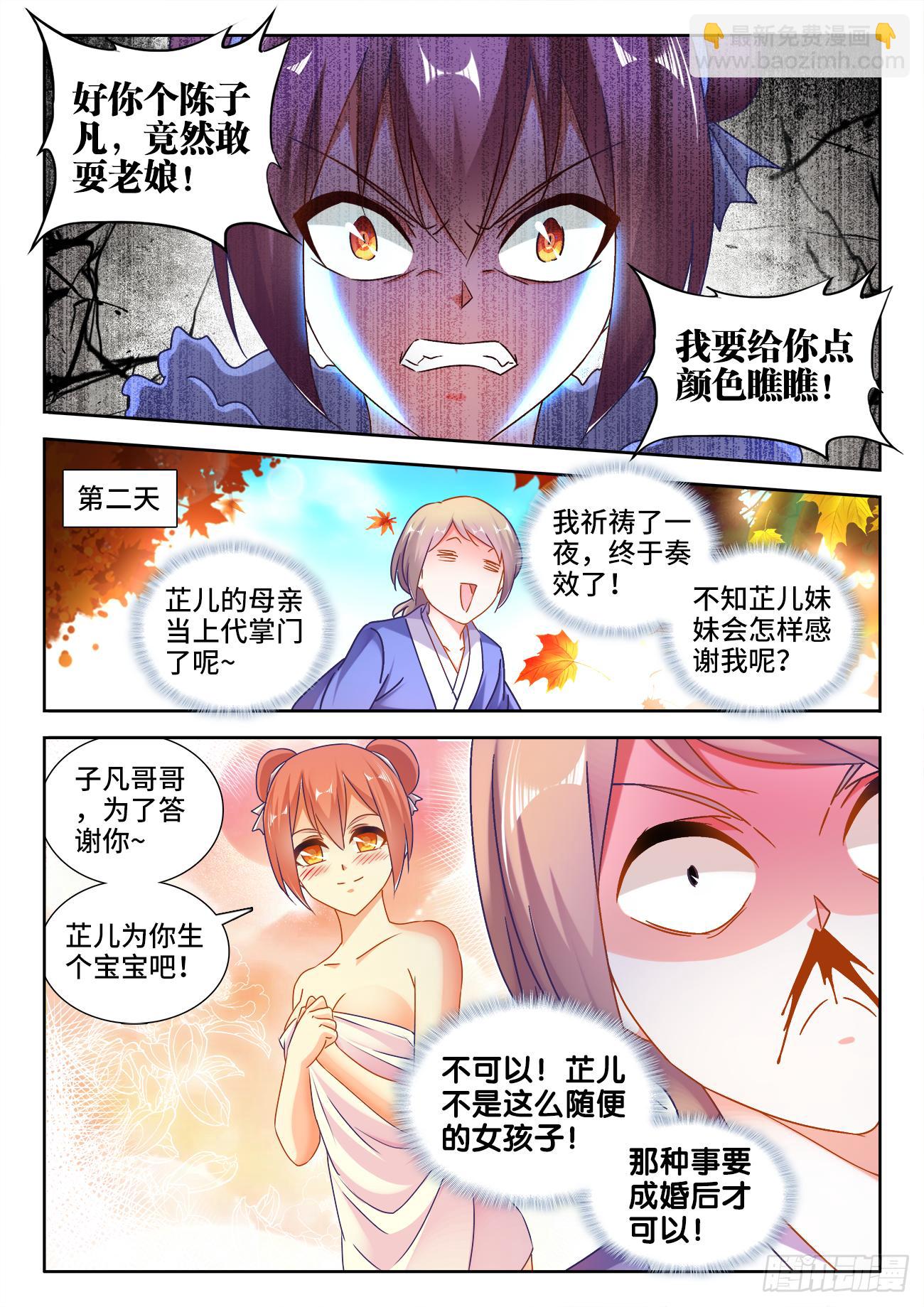 《我的天劫女友/我的双修道侣》531、代掌门选举 第8页