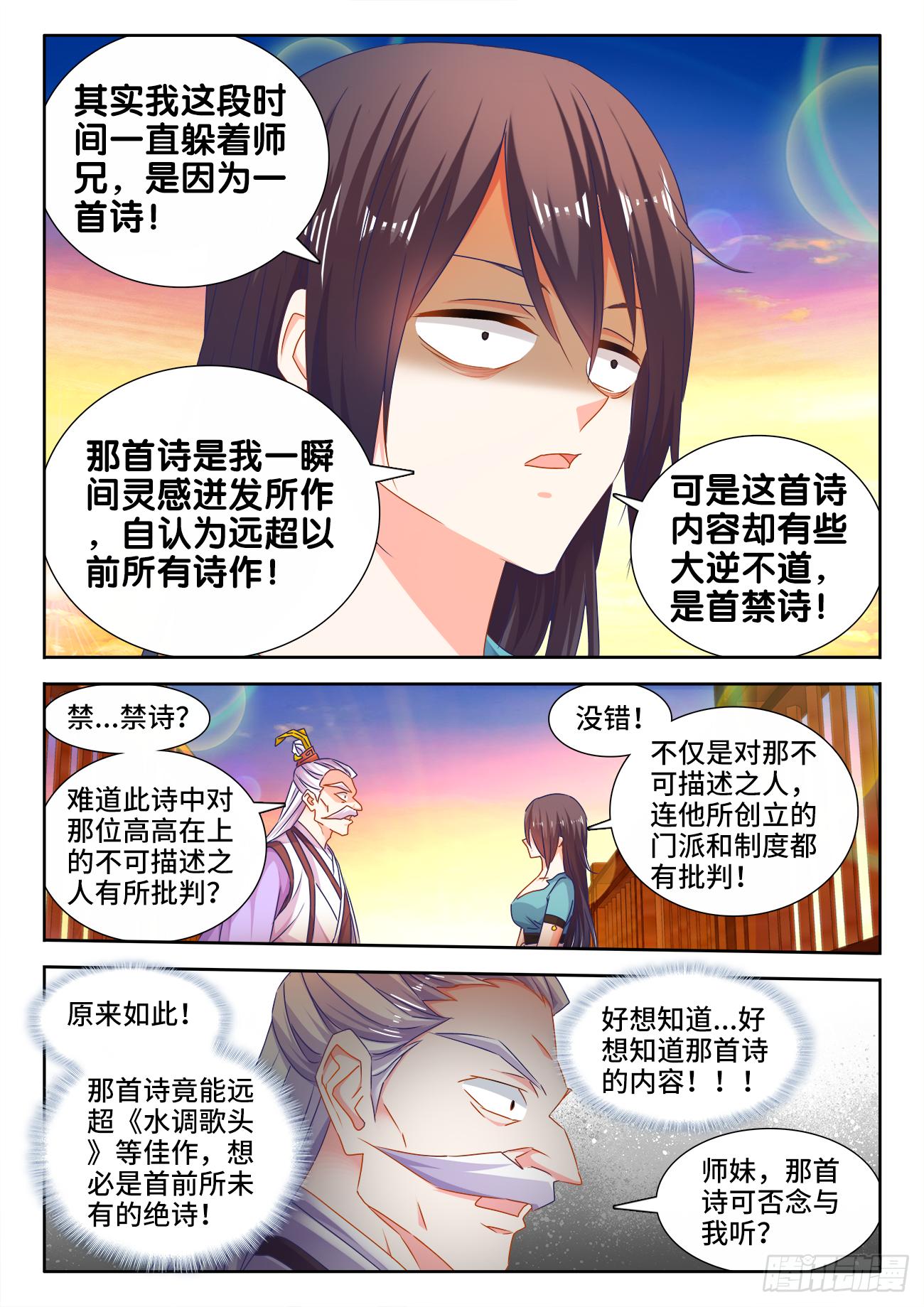 《我的天劫女友/我的双修道侣》534、俘获 第10页