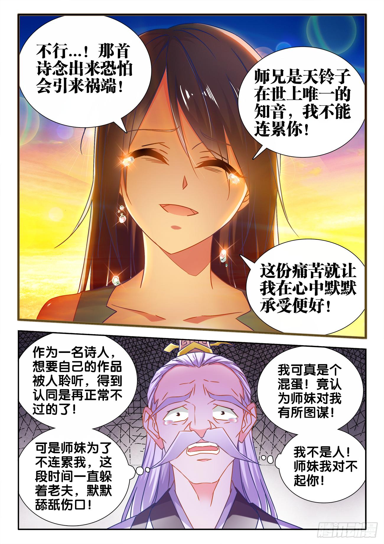 《我的天劫女友/我的双修道侣》534、俘获 第11页