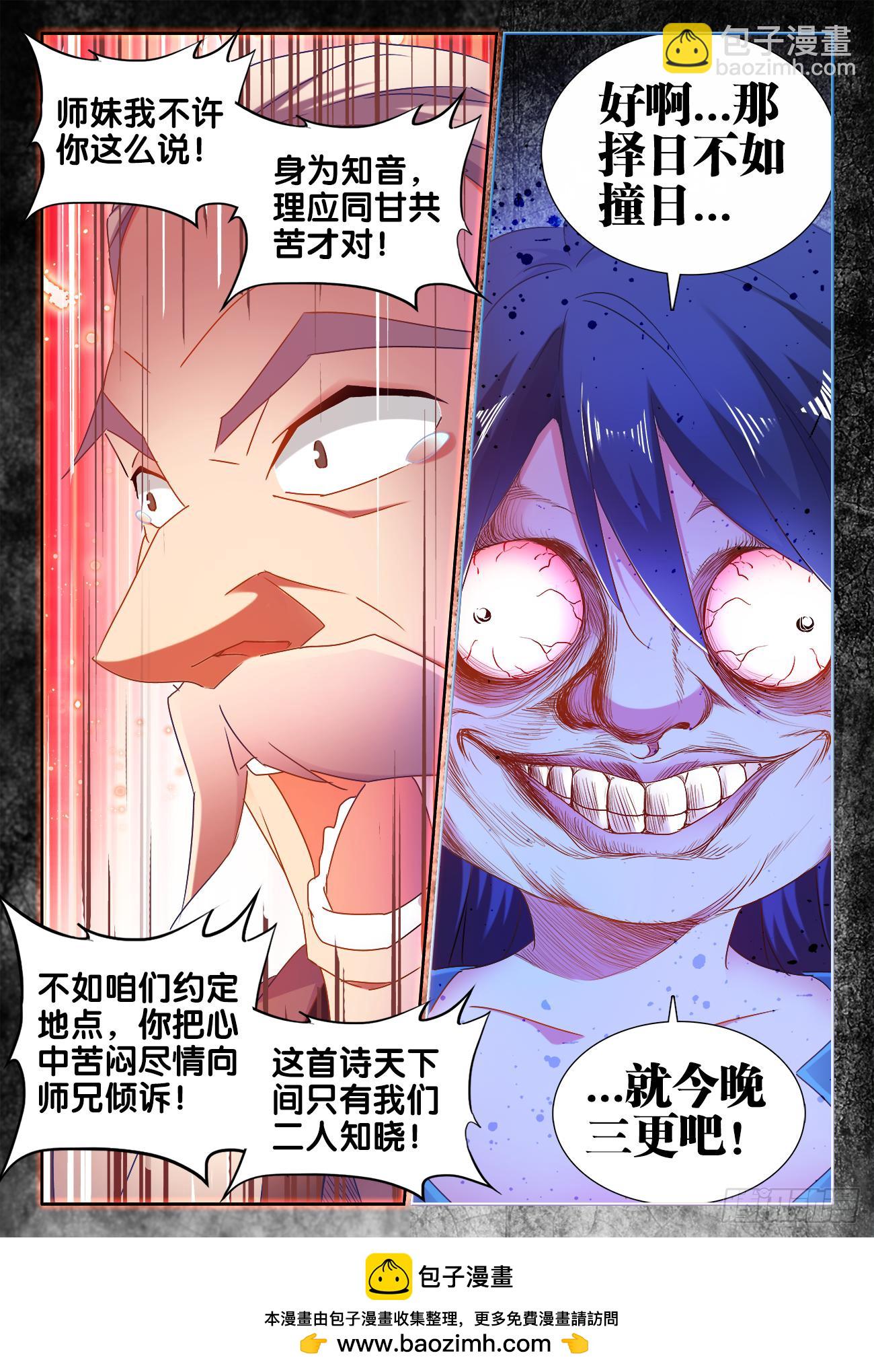 《我的天劫女友/我的双修道侣》534、俘获 第12页