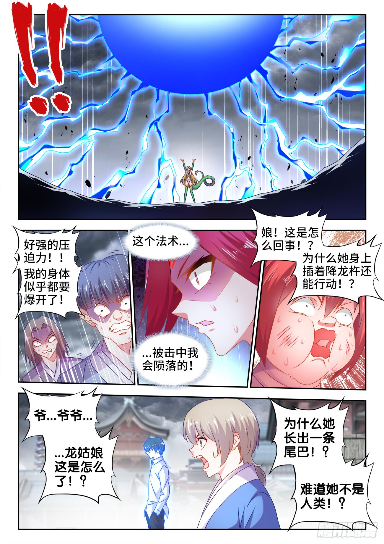 《我的天劫女友/我的双修道侣》534、俘获 第1页