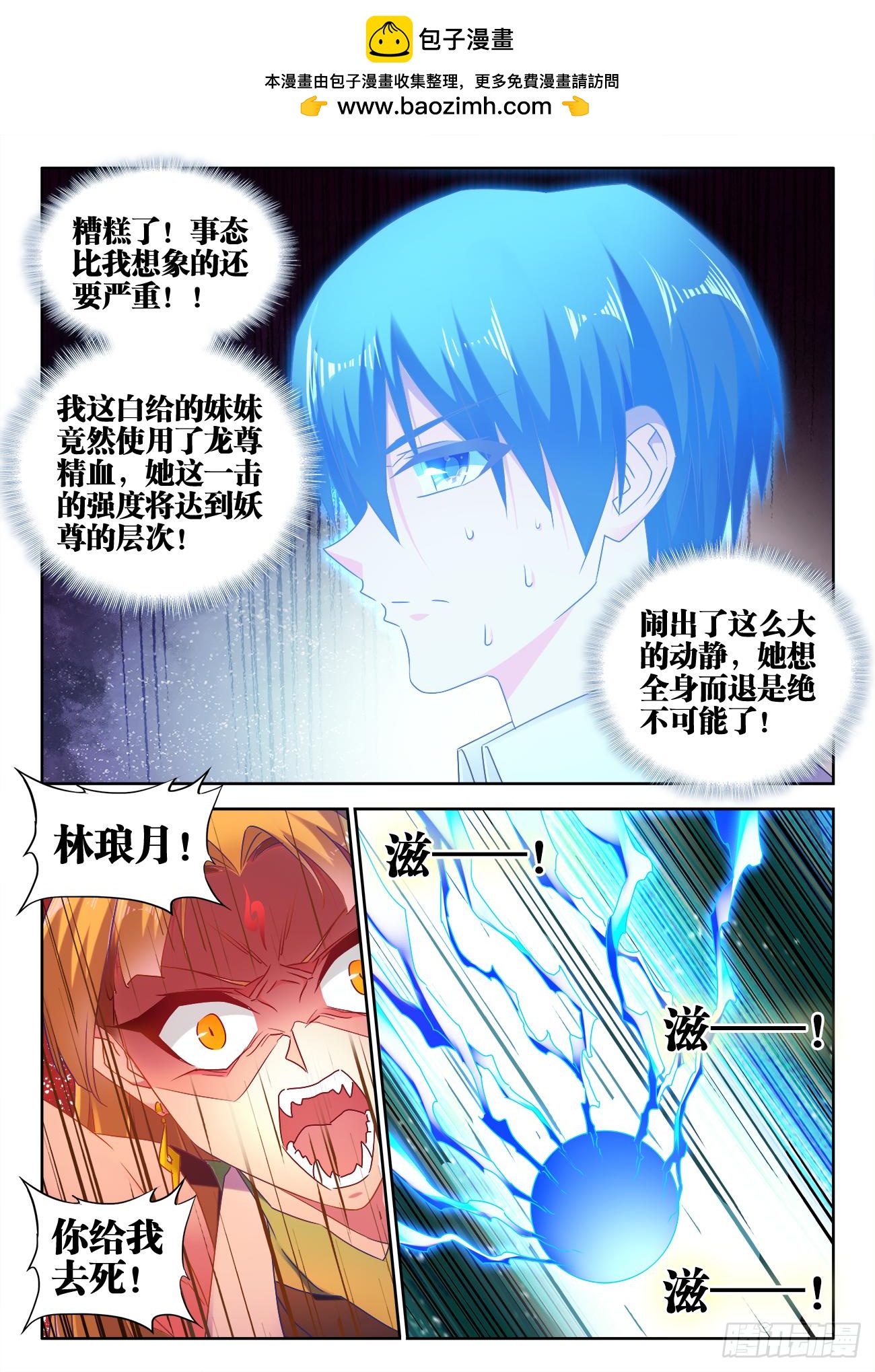 《我的天劫女友/我的双修道侣》534、俘获 第2页