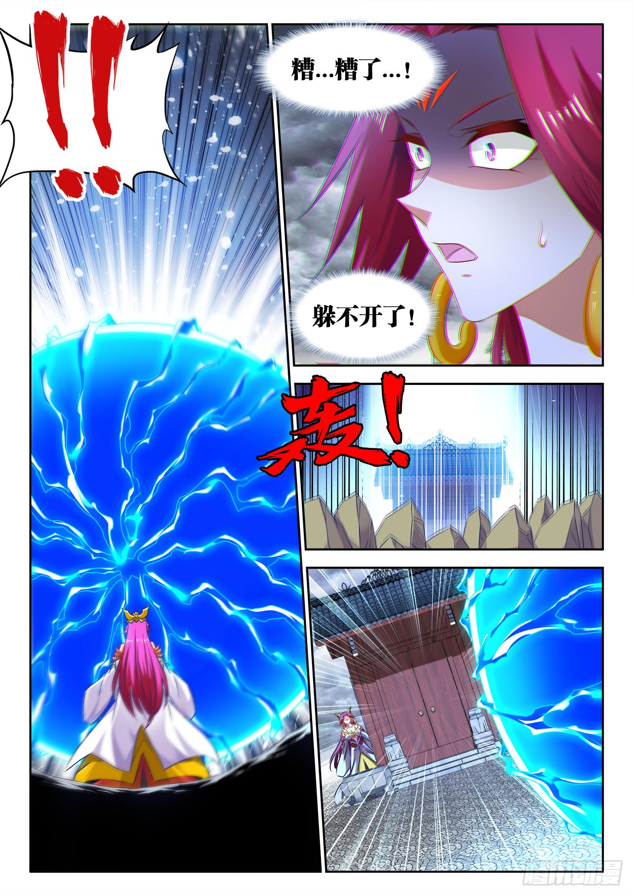 《我的天劫女友/我的双修道侣》534、俘获 第3页