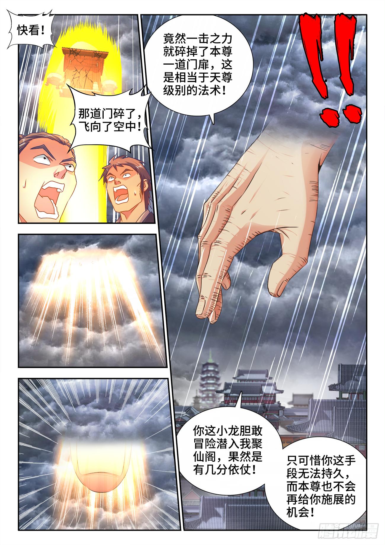 《我的天劫女友/我的双修道侣》534、俘获 第5页