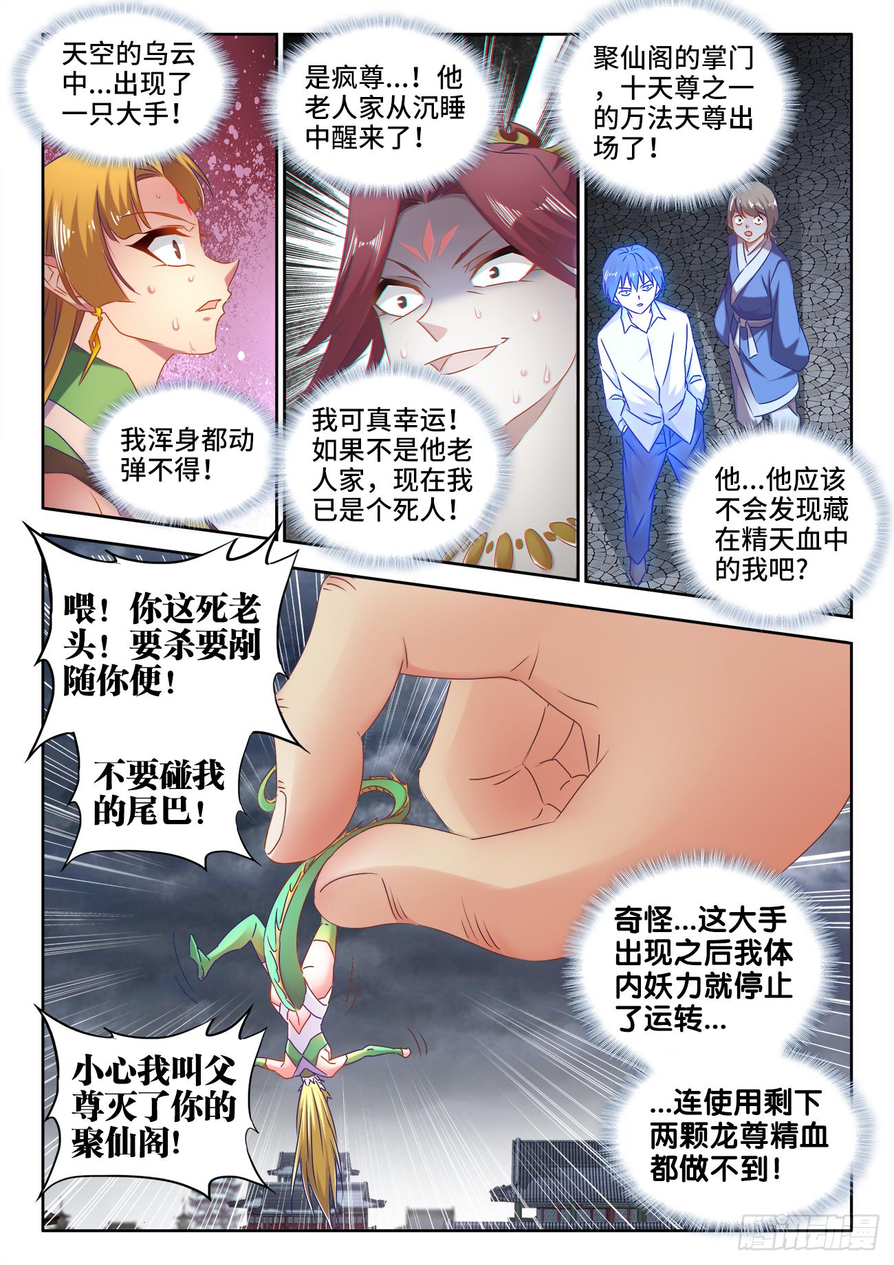 《我的天劫女友/我的双修道侣》534、俘获 第6页