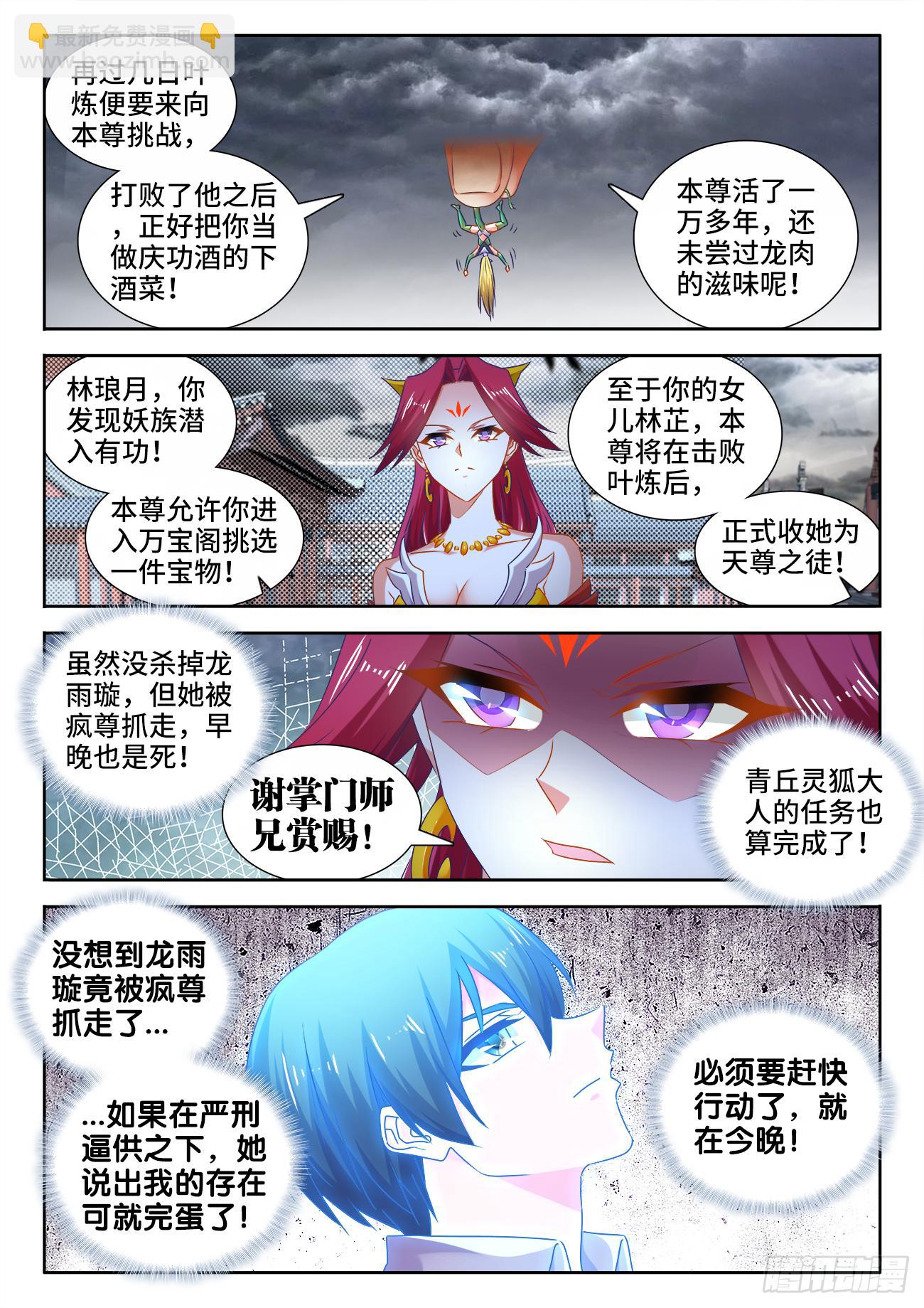 《我的天劫女友/我的双修道侣》534、俘获 第7页