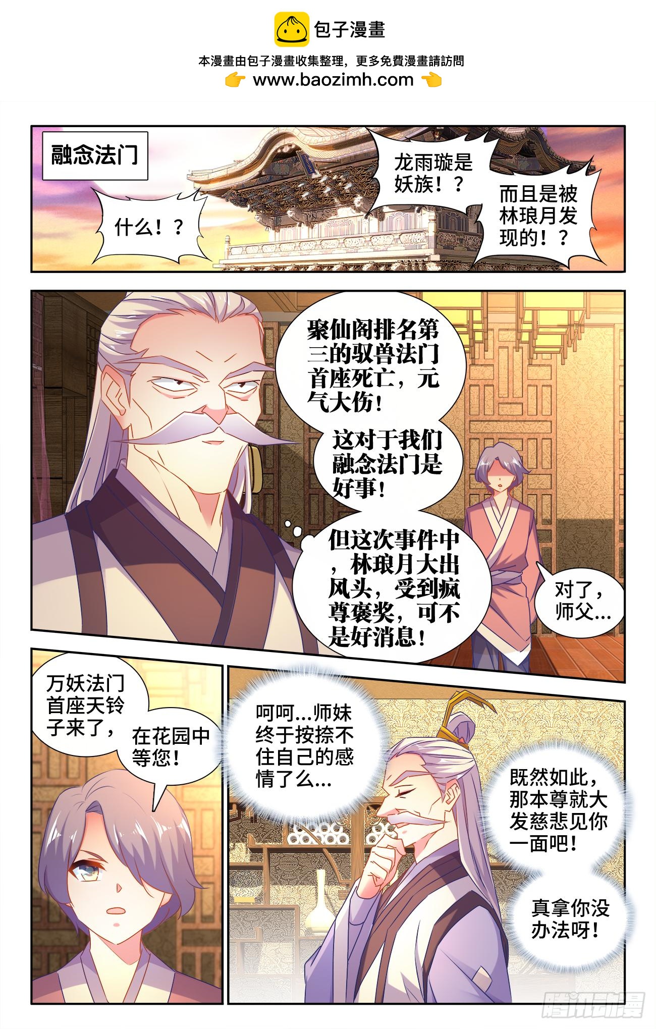 《我的天劫女友/我的双修道侣》534、俘获 第8页