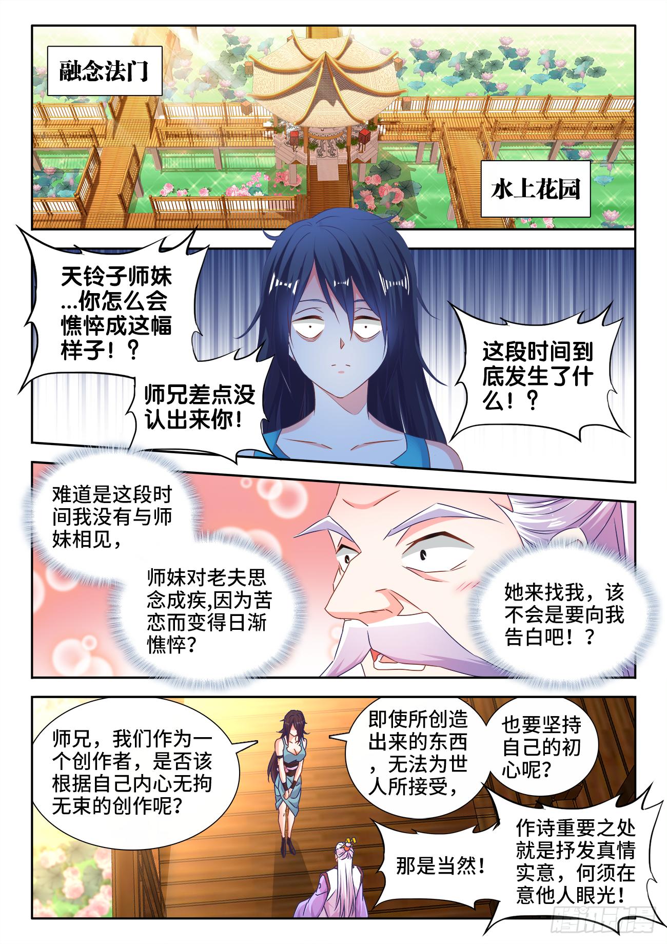 《我的天劫女友/我的双修道侣》534、俘获 第9页
