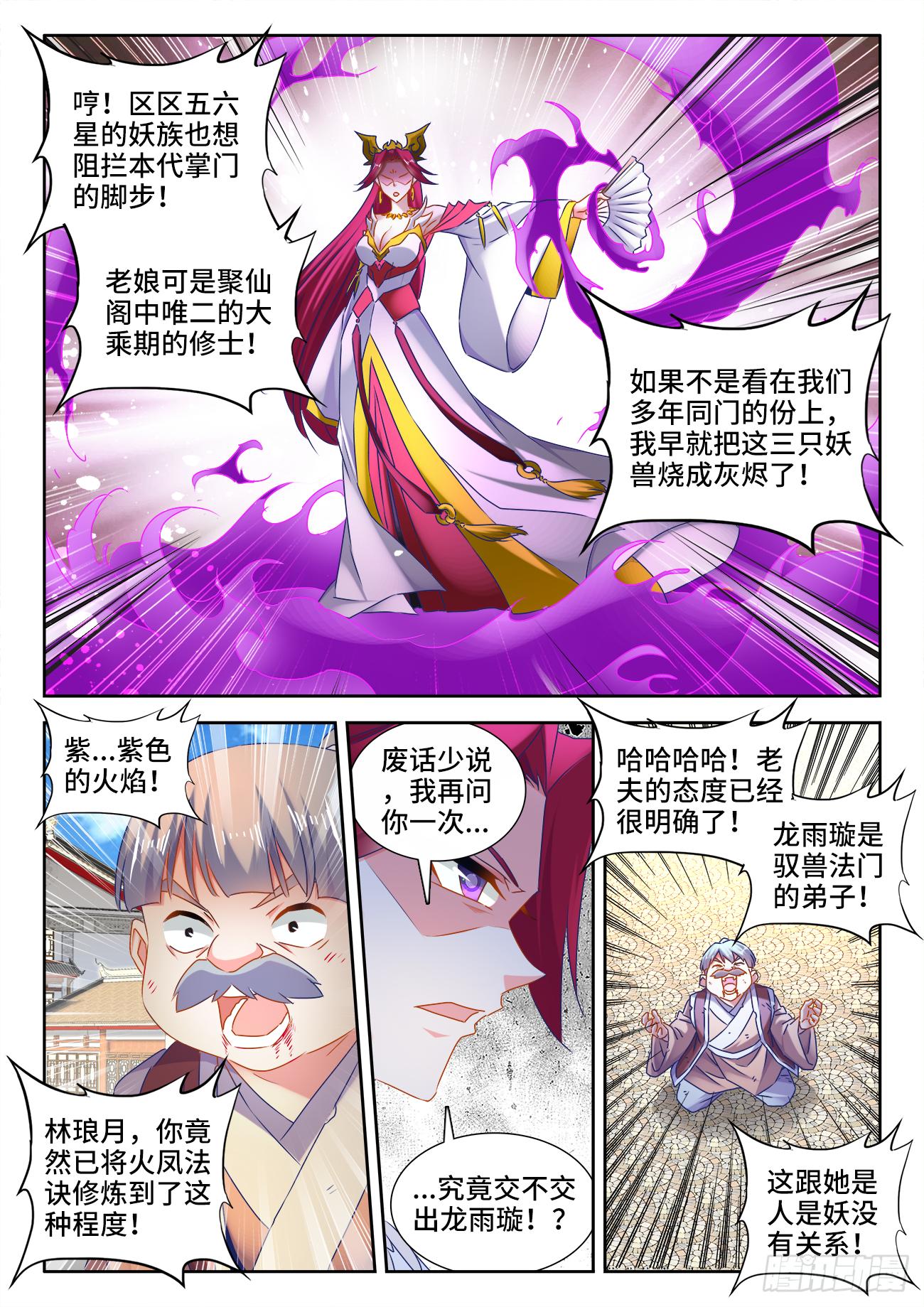 《我的天劫女友/我的双修道侣》532、冲突 第10页